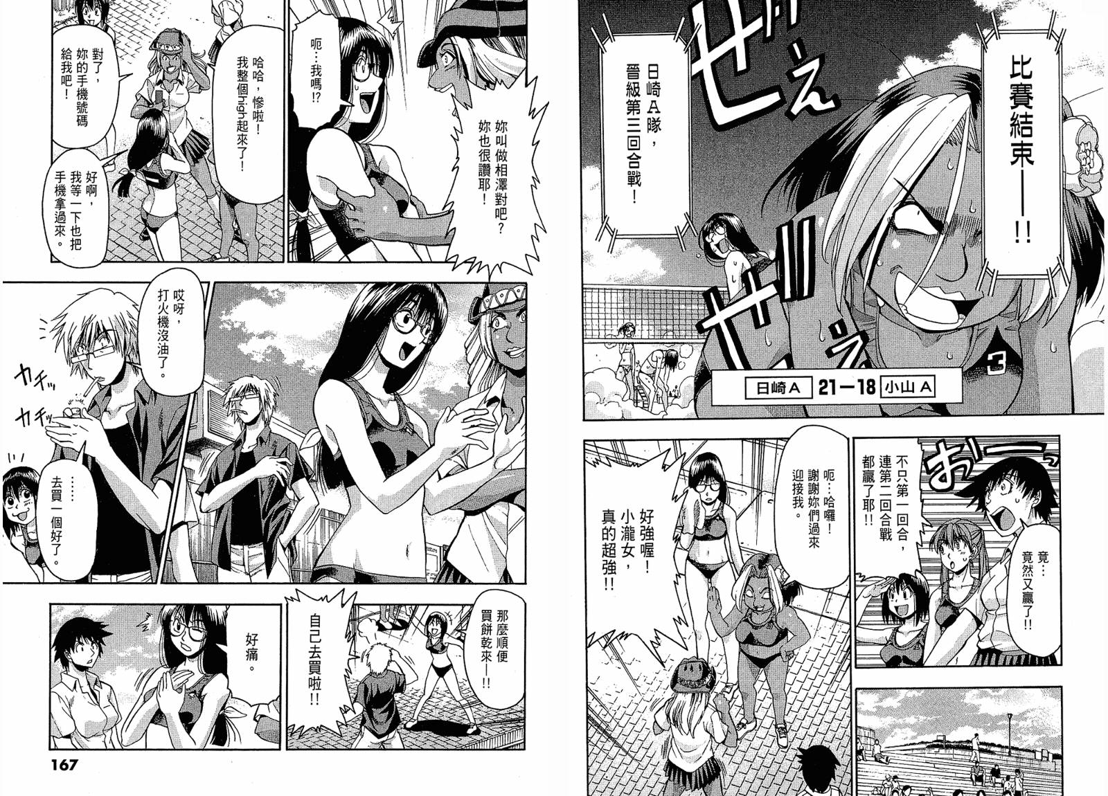 沙滩之星 第4卷 第83页