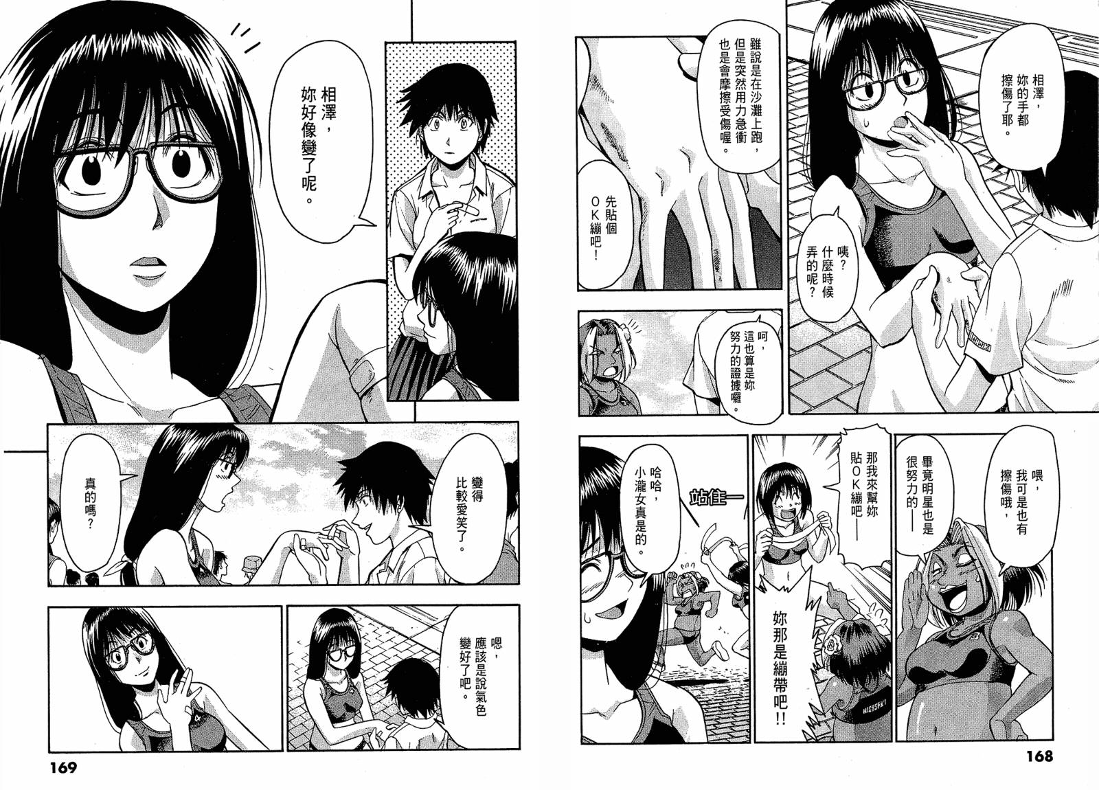 沙滩之星 第4卷 第84页