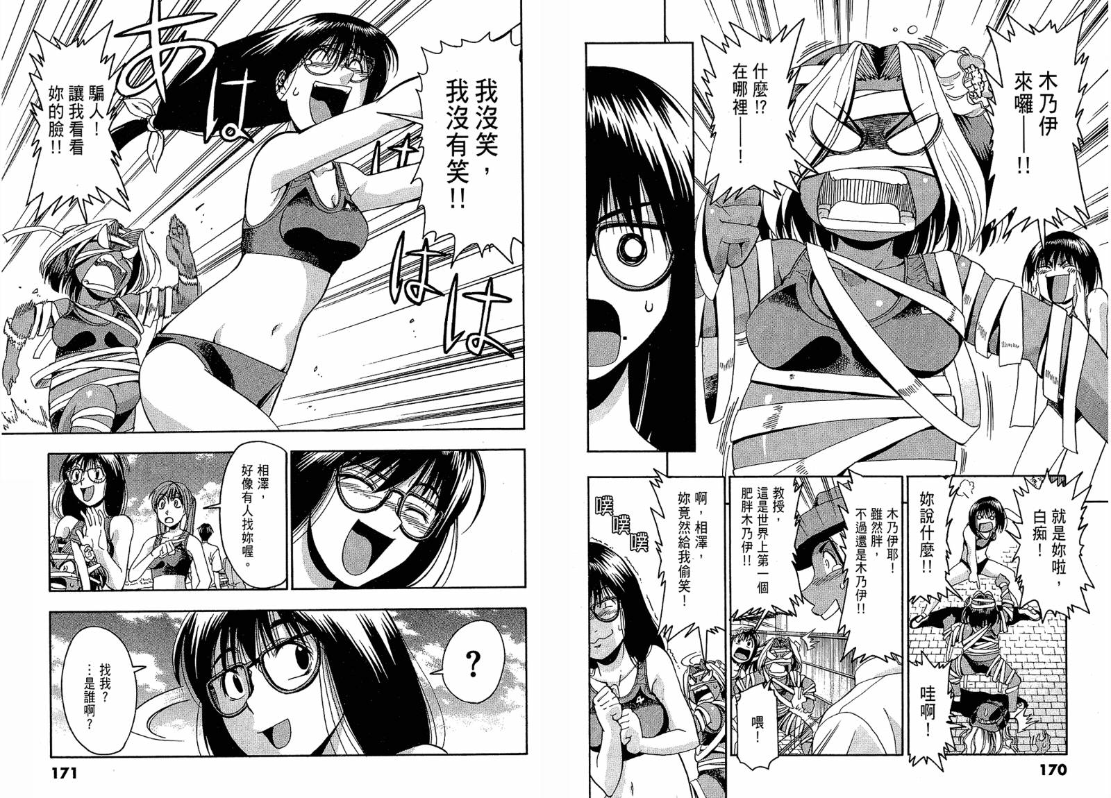 沙滩之星 第4卷 第85页