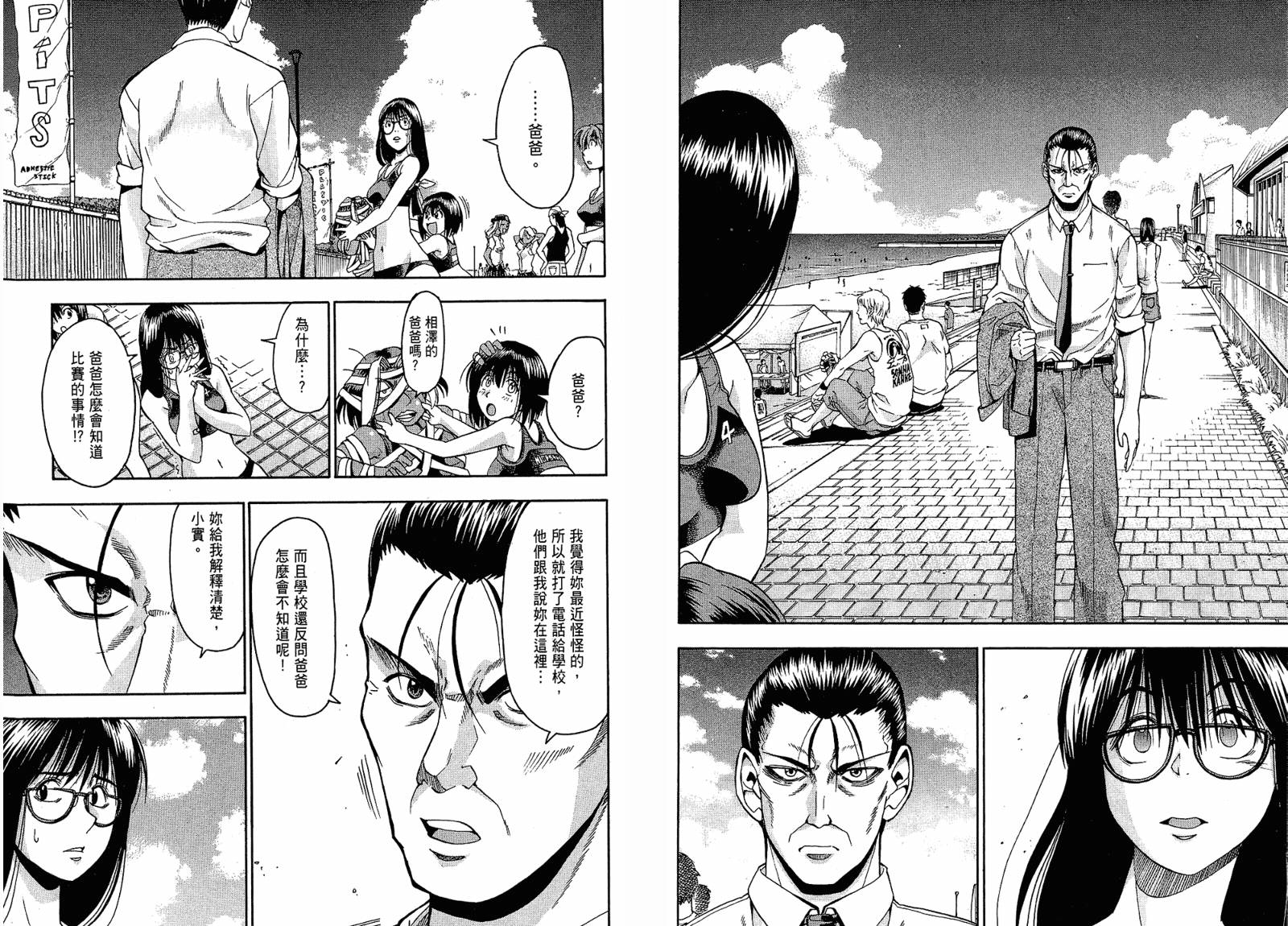 沙滩之星 第4卷 第86页