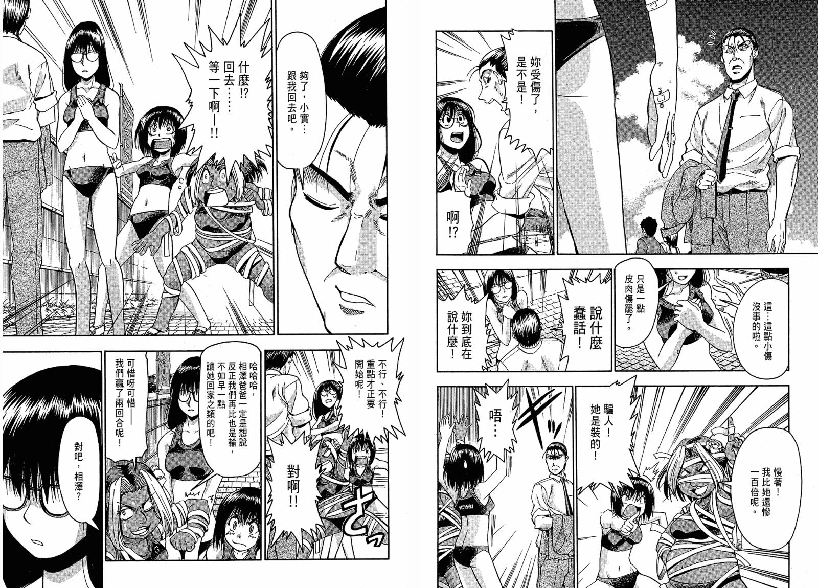 沙滩之星 第4卷 第87页