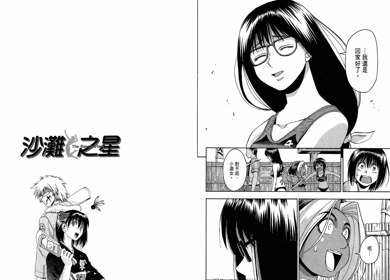 沙滩之星 第4卷 第88页