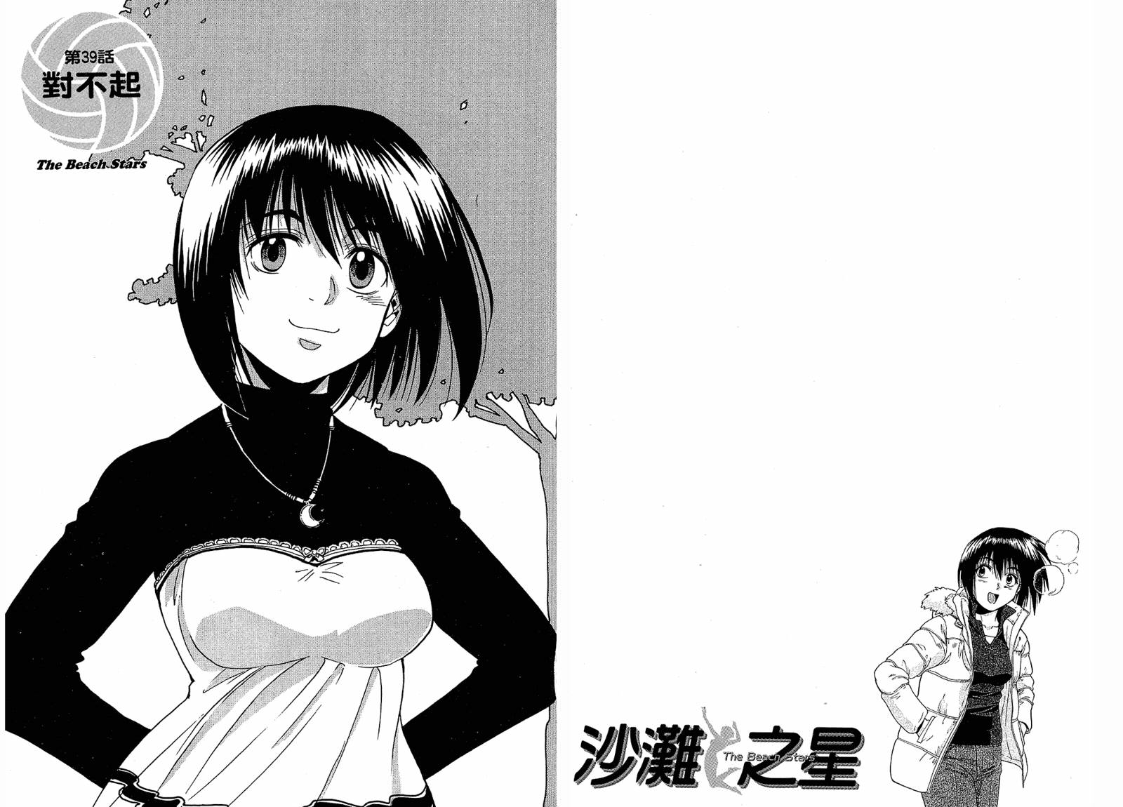 沙滩之星 第4卷 第89页