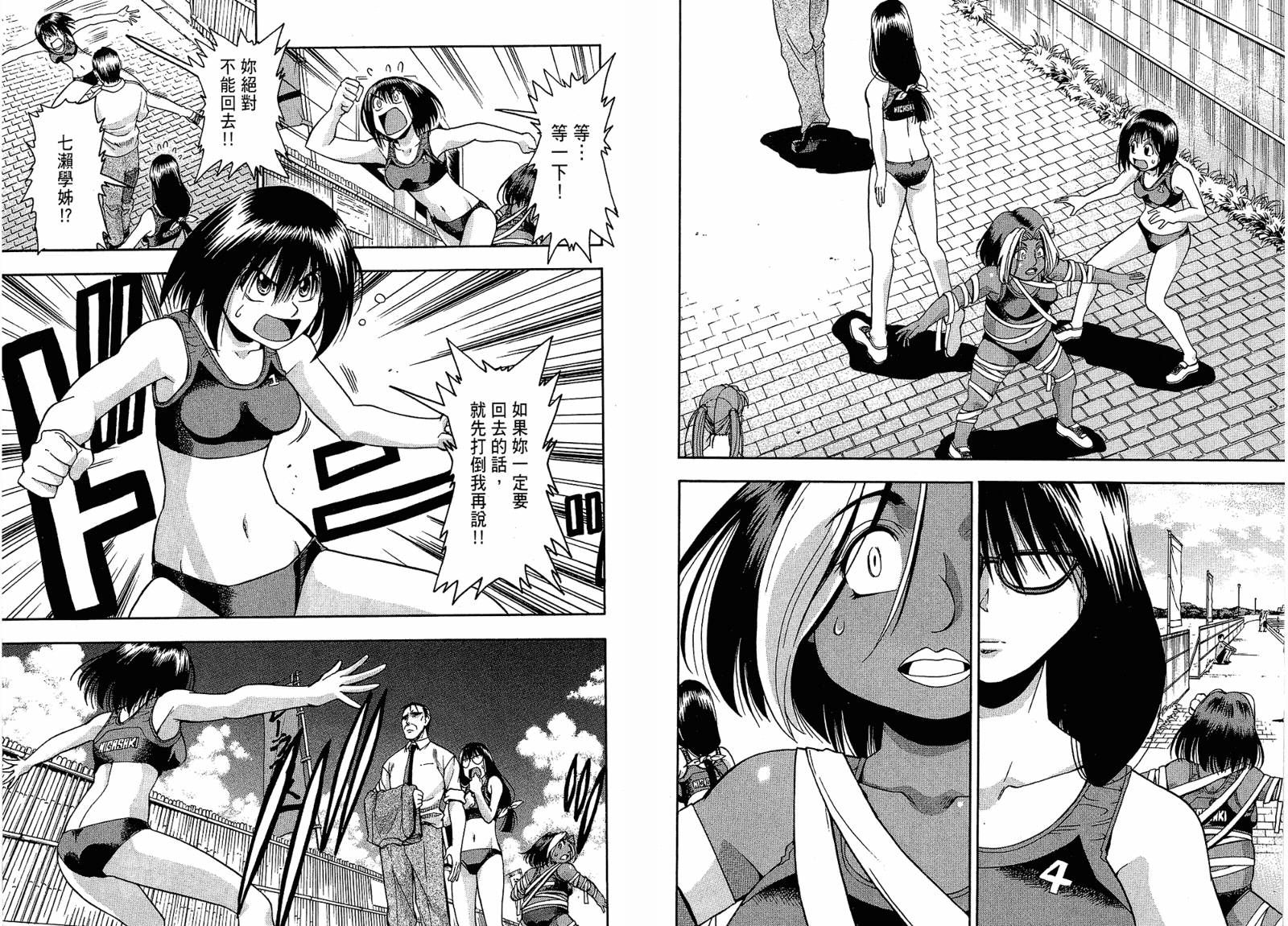 沙滩之星 第4卷 第90页