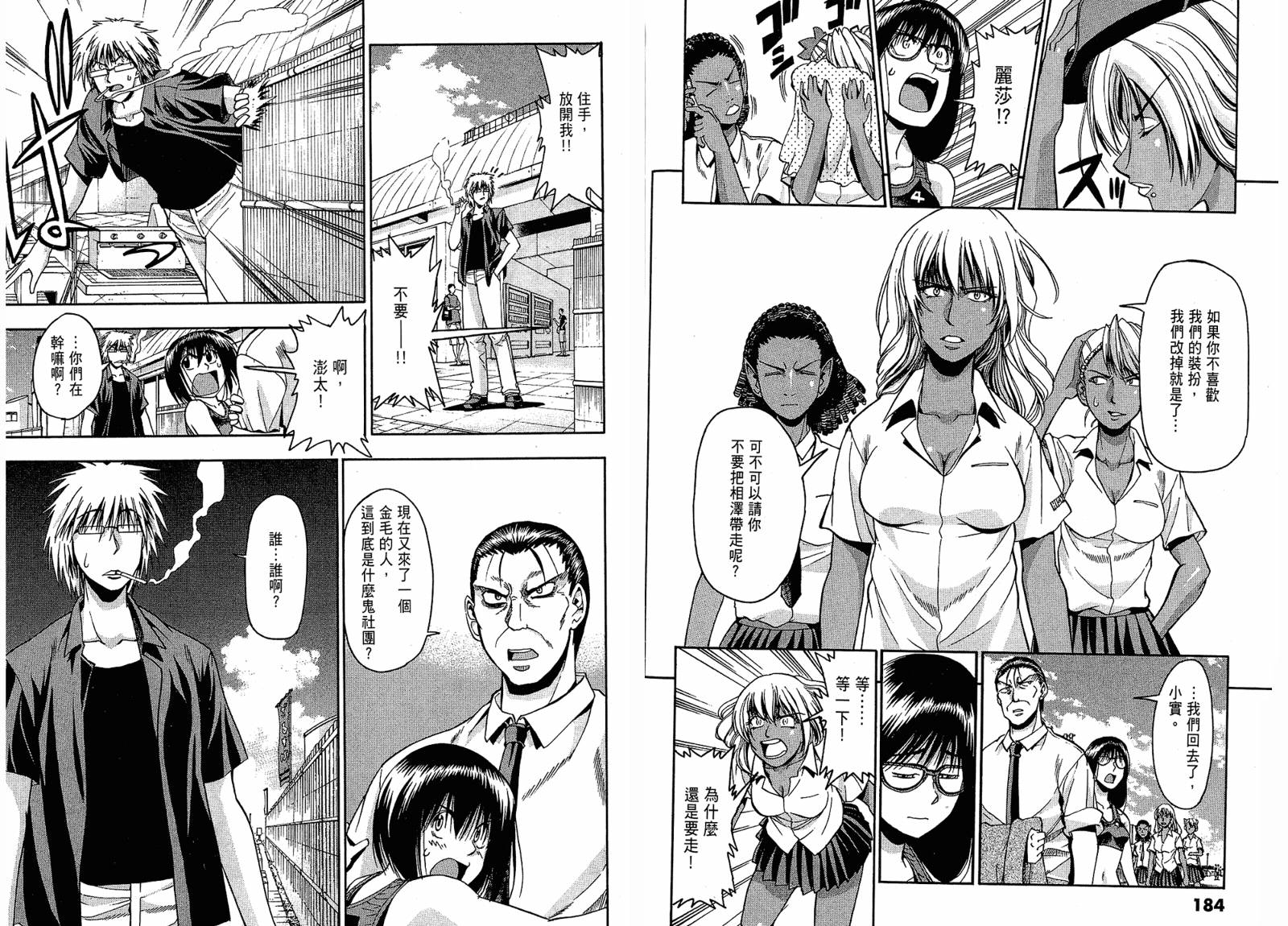 沙滩之星 第4卷 第92页