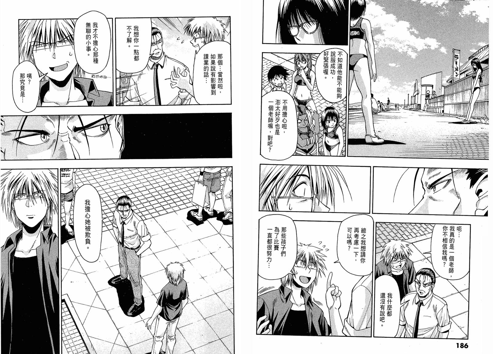 沙滩之星 第4卷 第93页