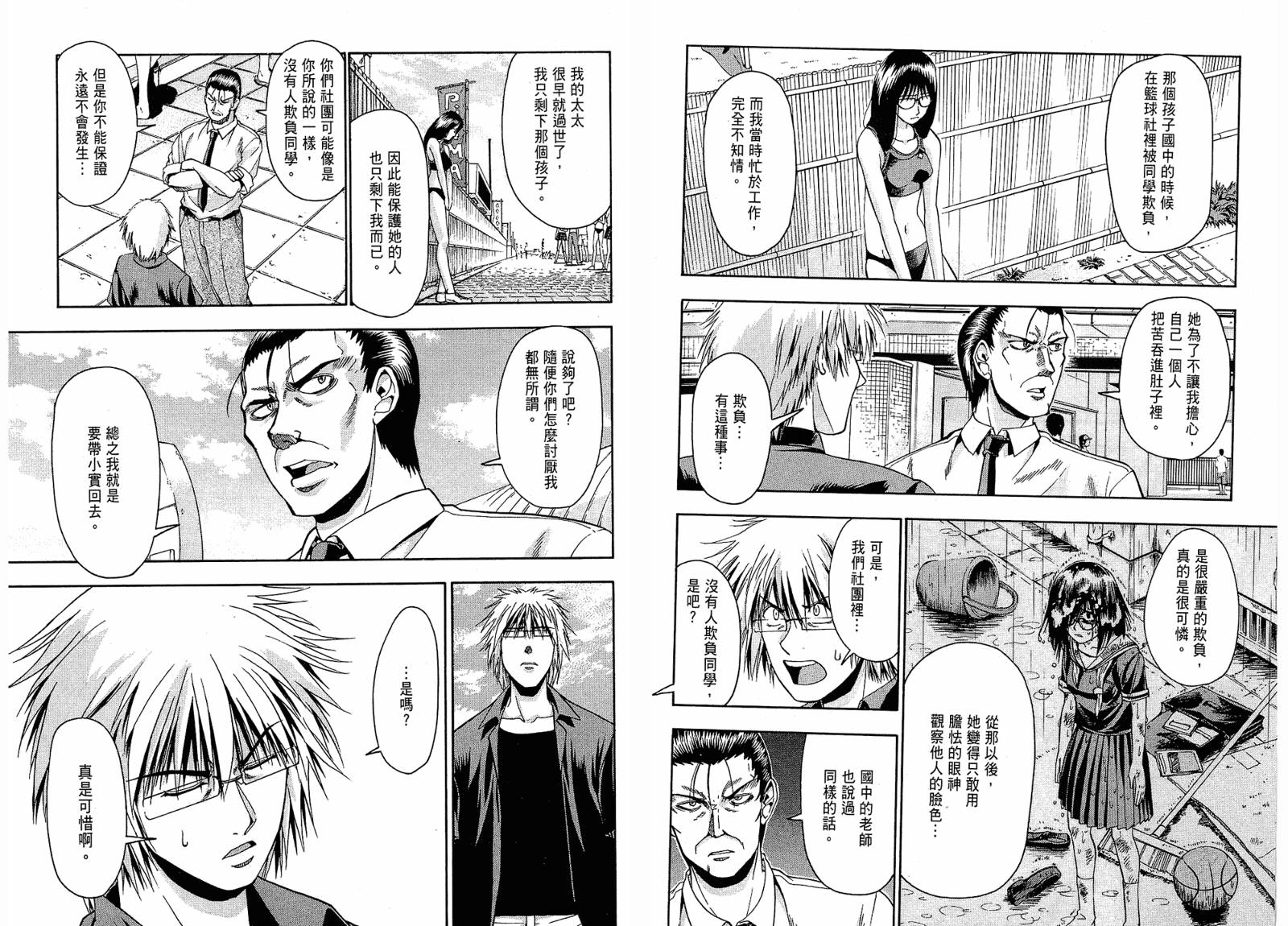 沙滩之星 第4卷 第94页