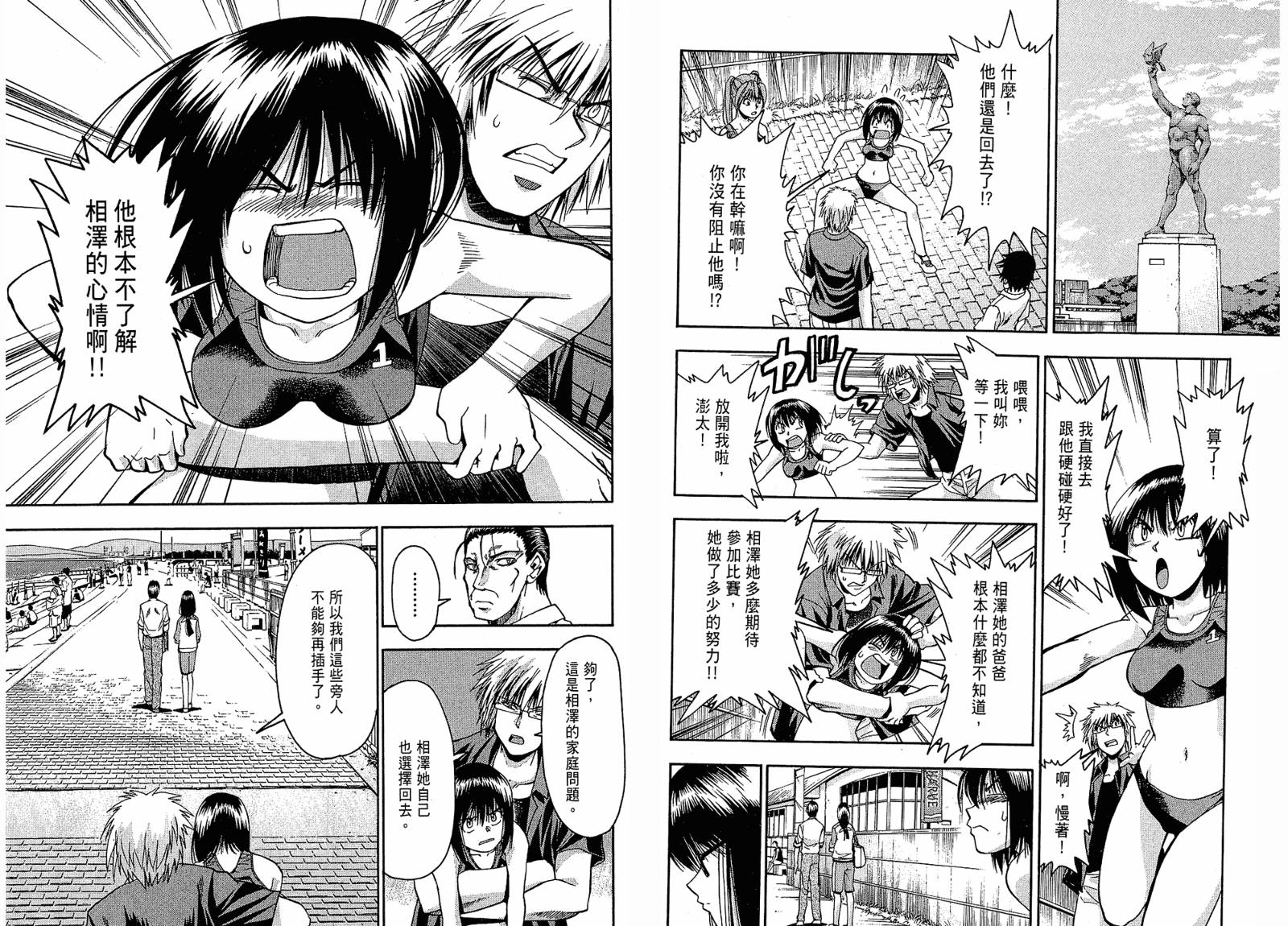 沙滩之星 第4卷 第95页