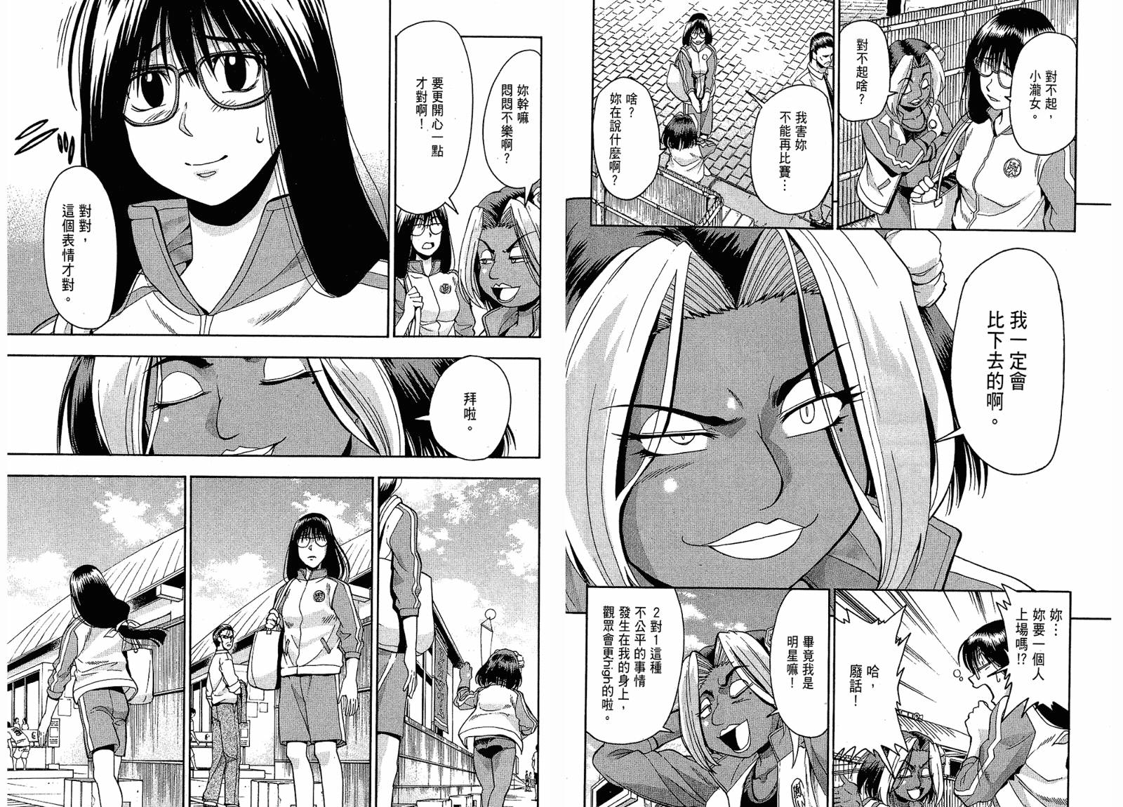 沙滩之星 第4卷 第96页