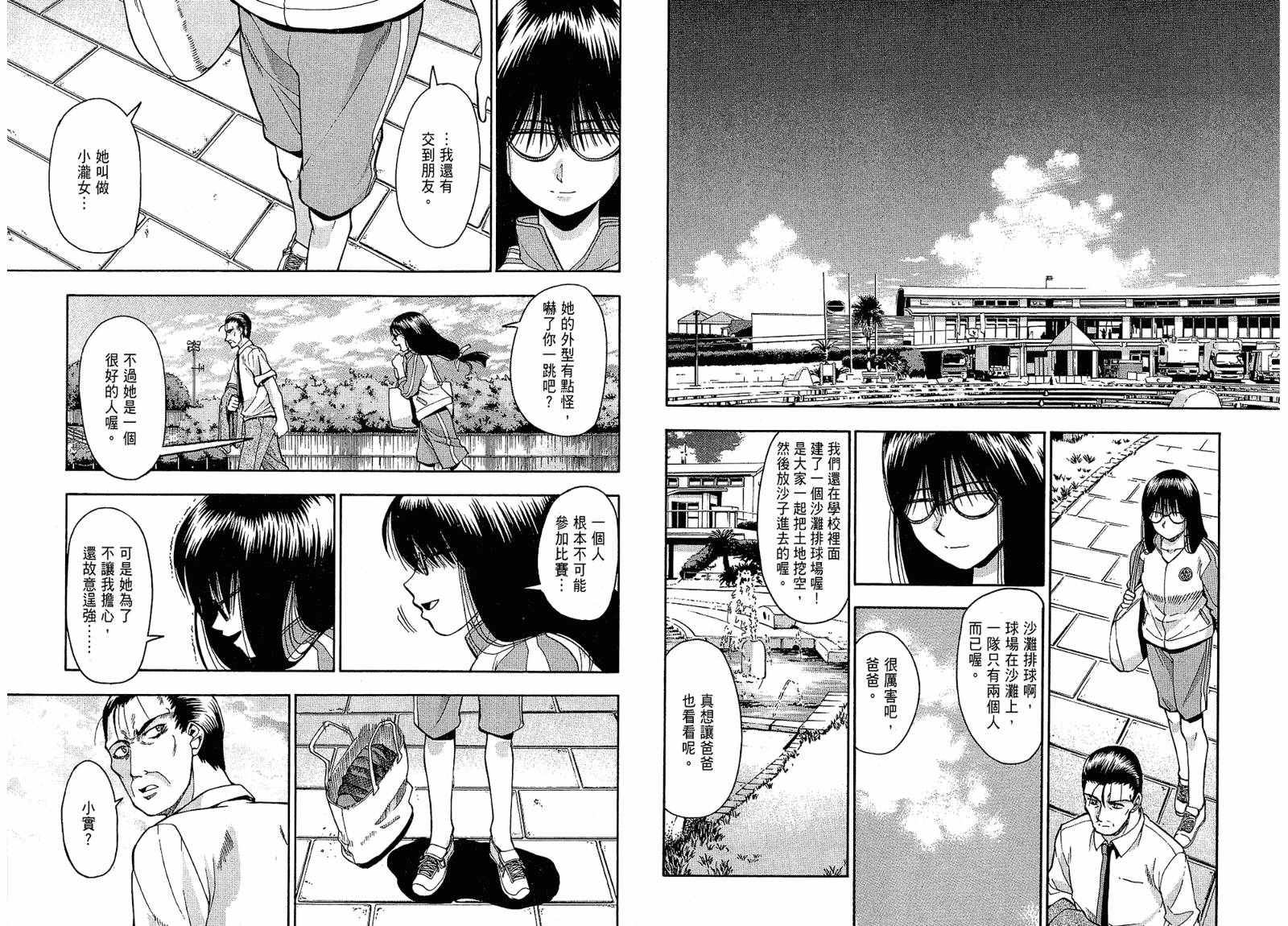 沙滩之星 第4卷 第97页