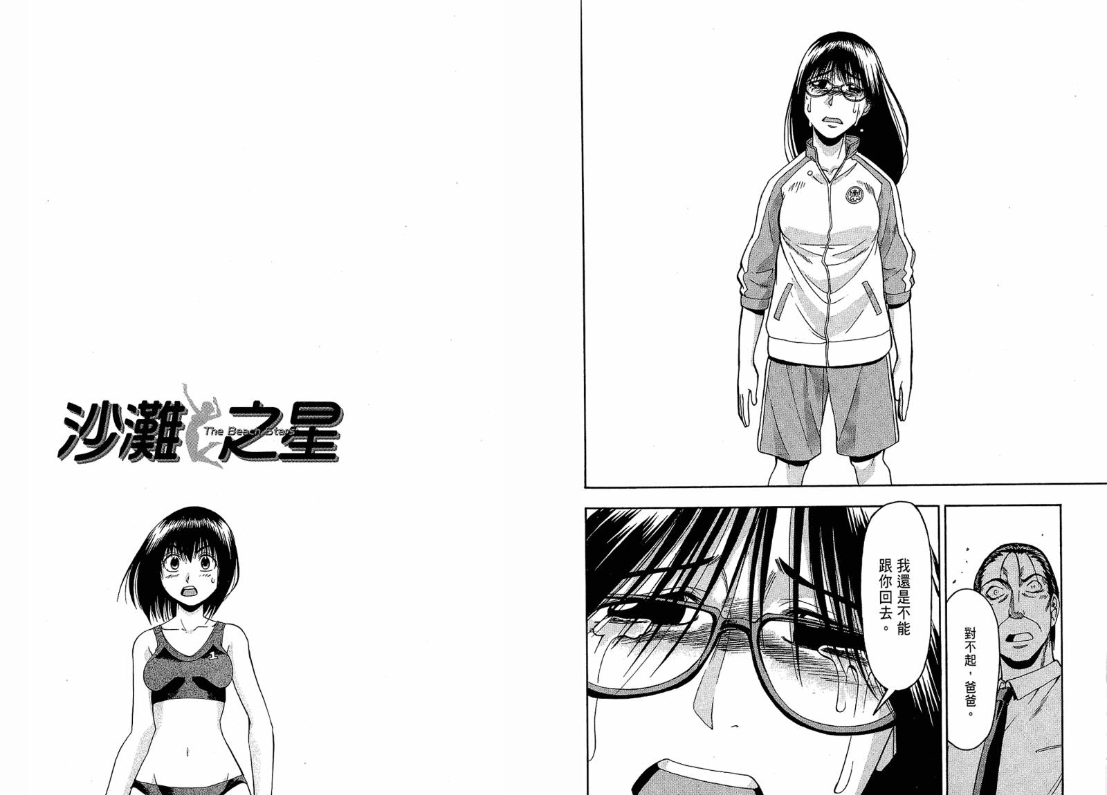 沙滩之星 第4卷 第98页