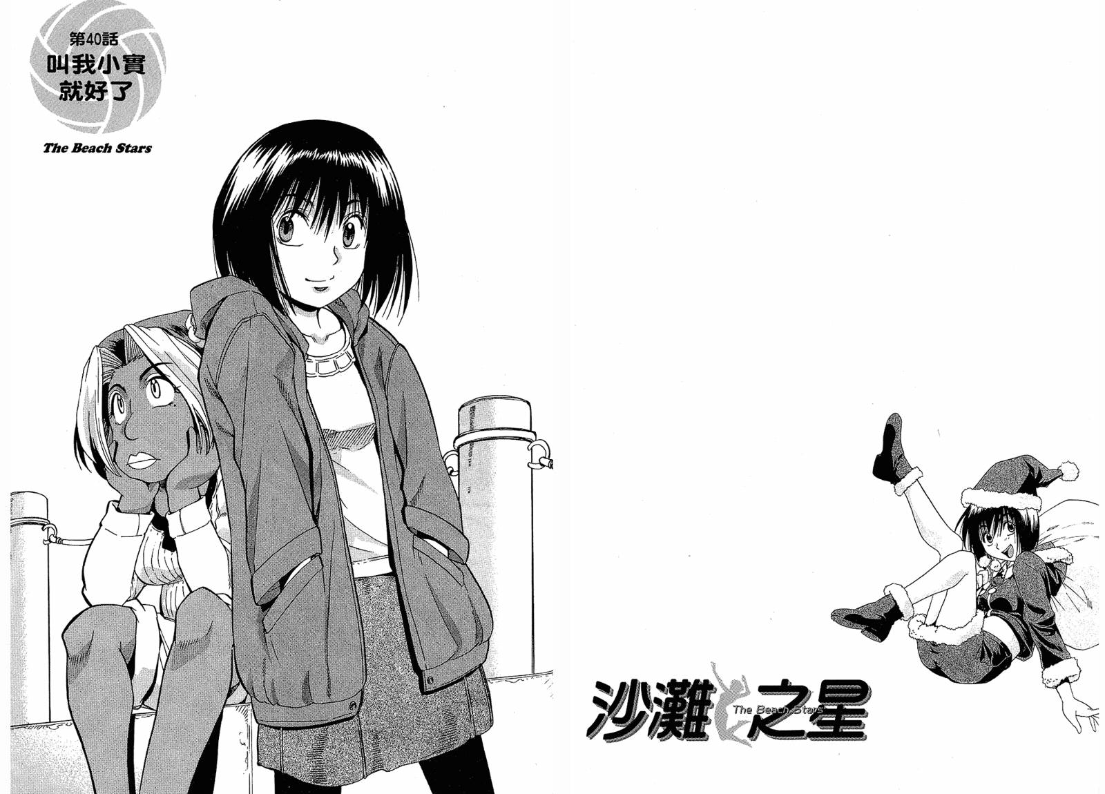 沙滩之星 第4卷 第99页