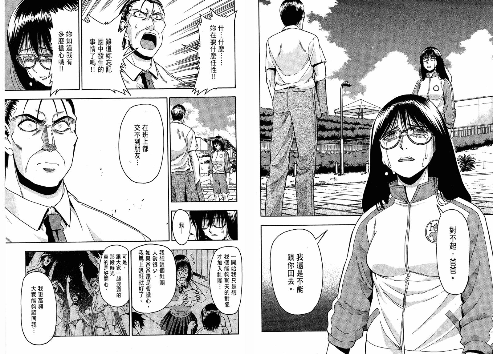 沙滩之星 第4卷 第100页