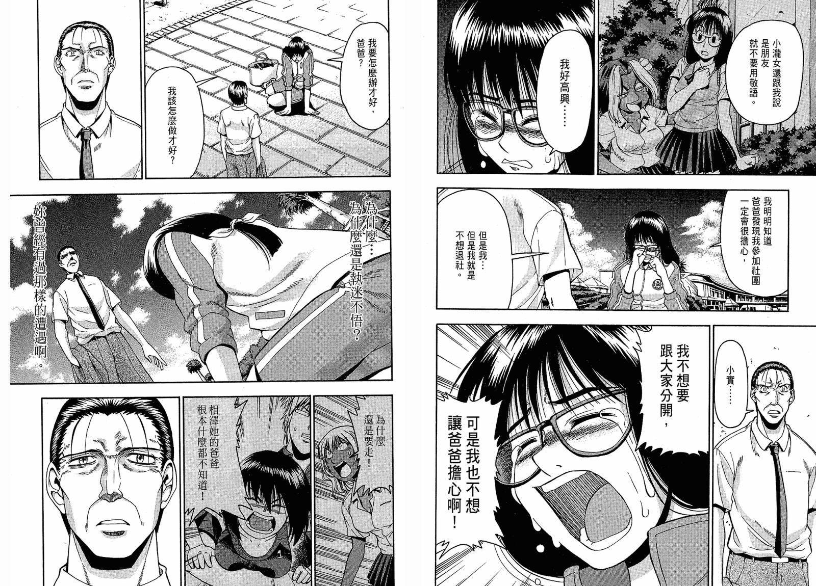 沙滩之星 第4卷 第101页