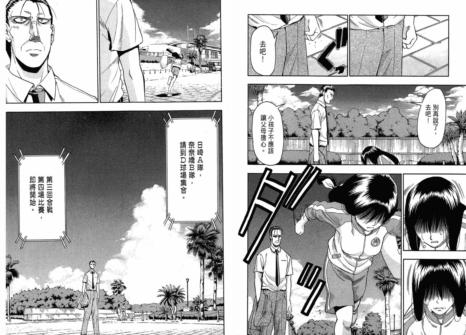 沙滩之星 第4卷 第102页