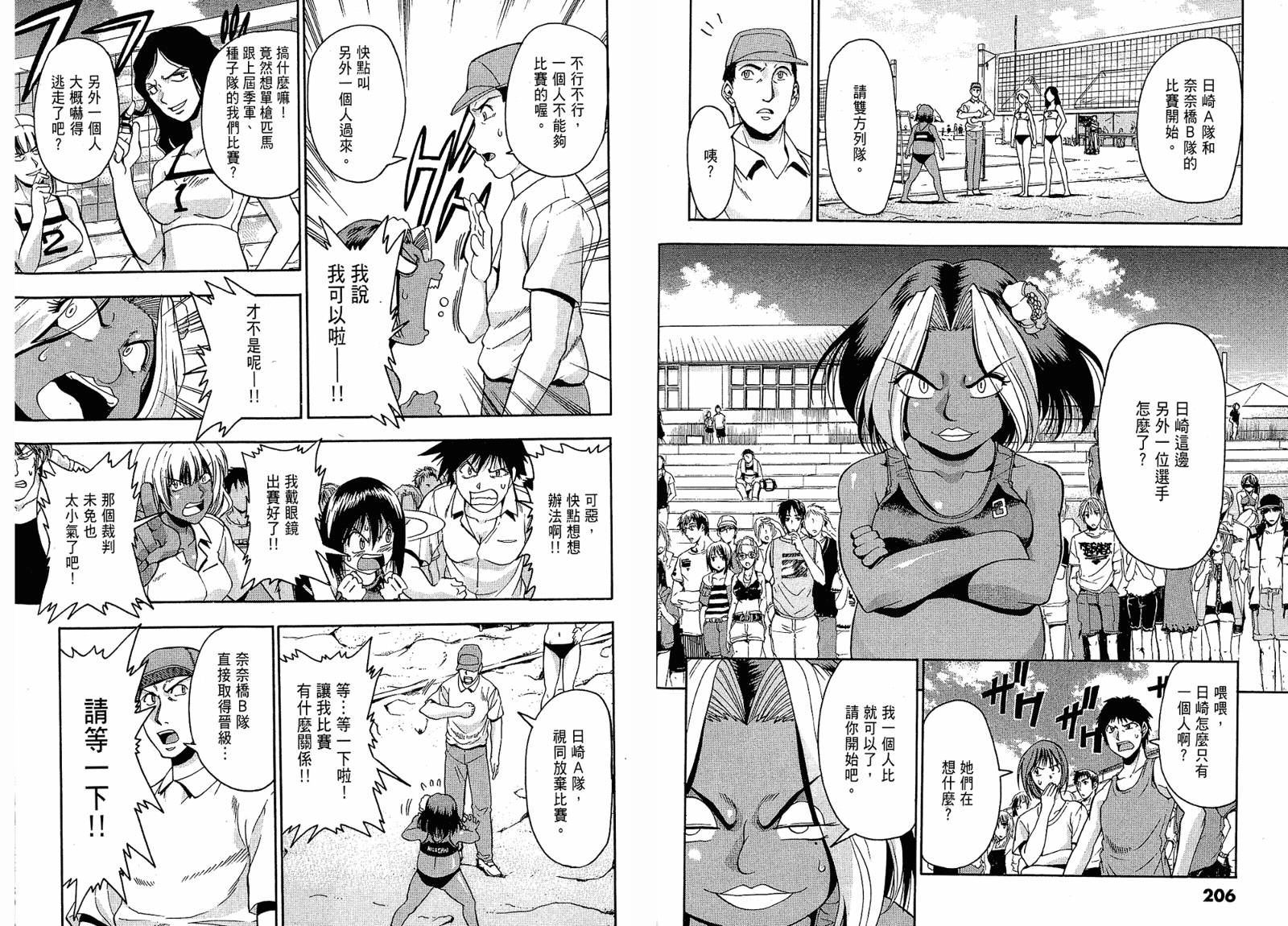 沙滩之星 第4卷 第103页