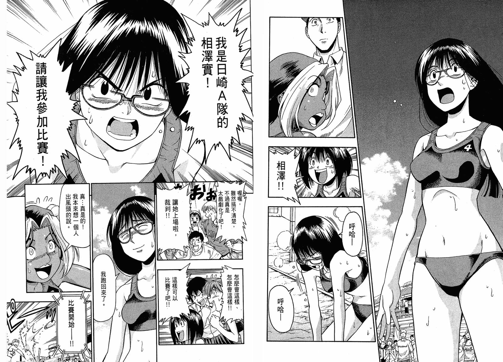 沙滩之星 第4卷 第104页