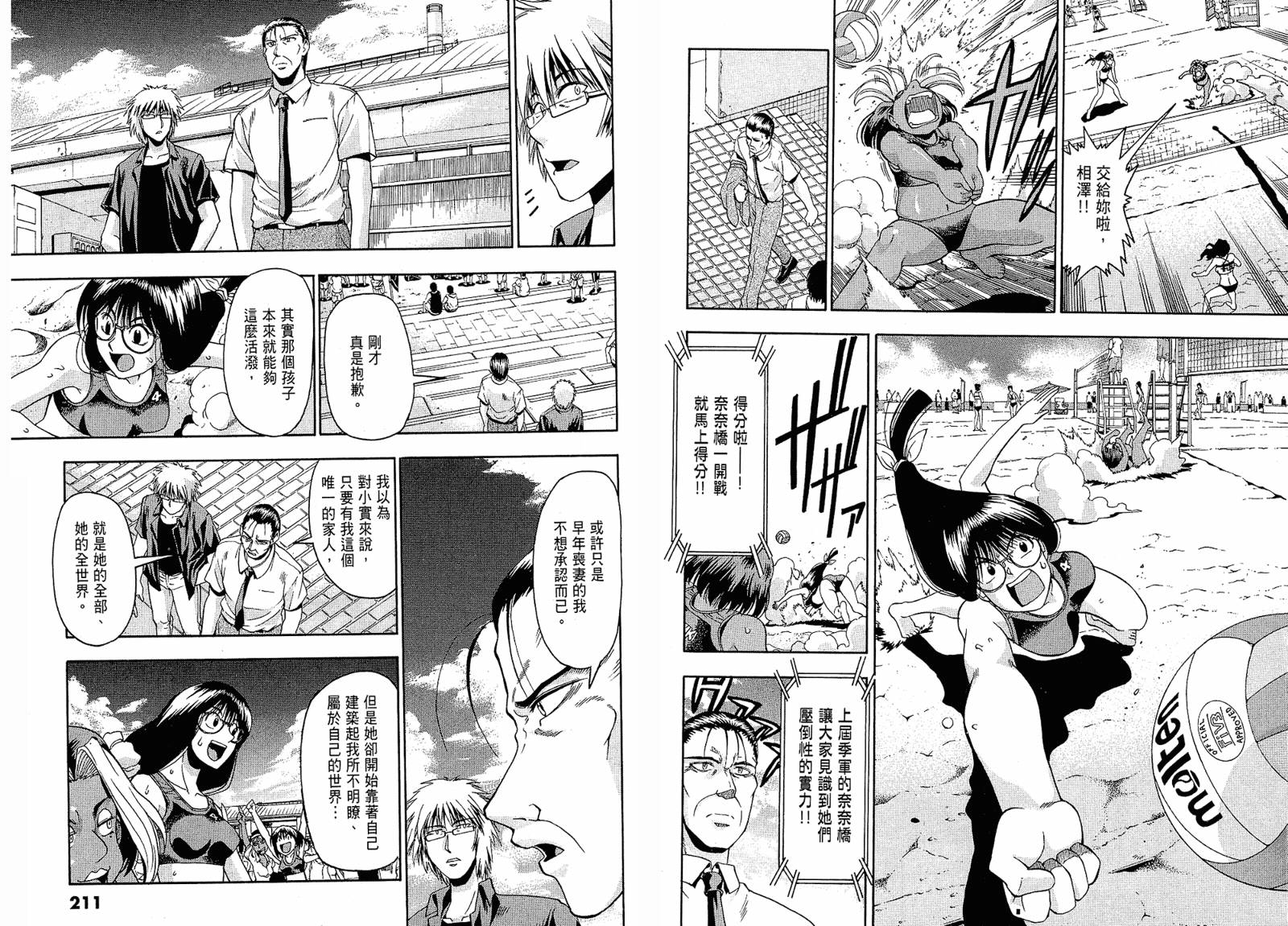 沙滩之星 第4卷 第105页