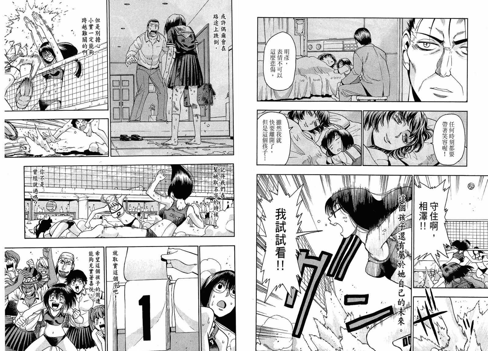 沙滩之星 第4卷 第106页