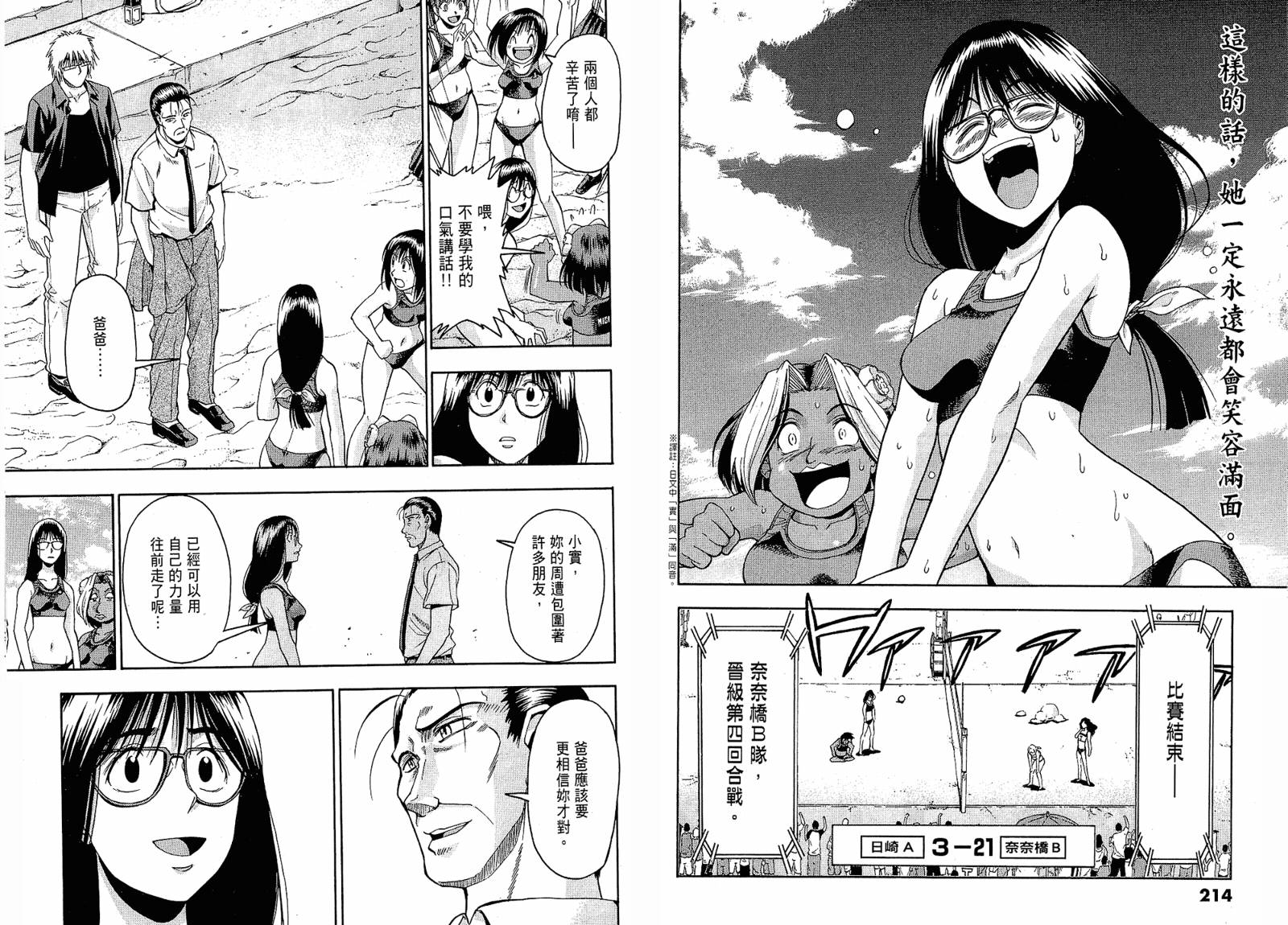 沙滩之星 第4卷 第107页