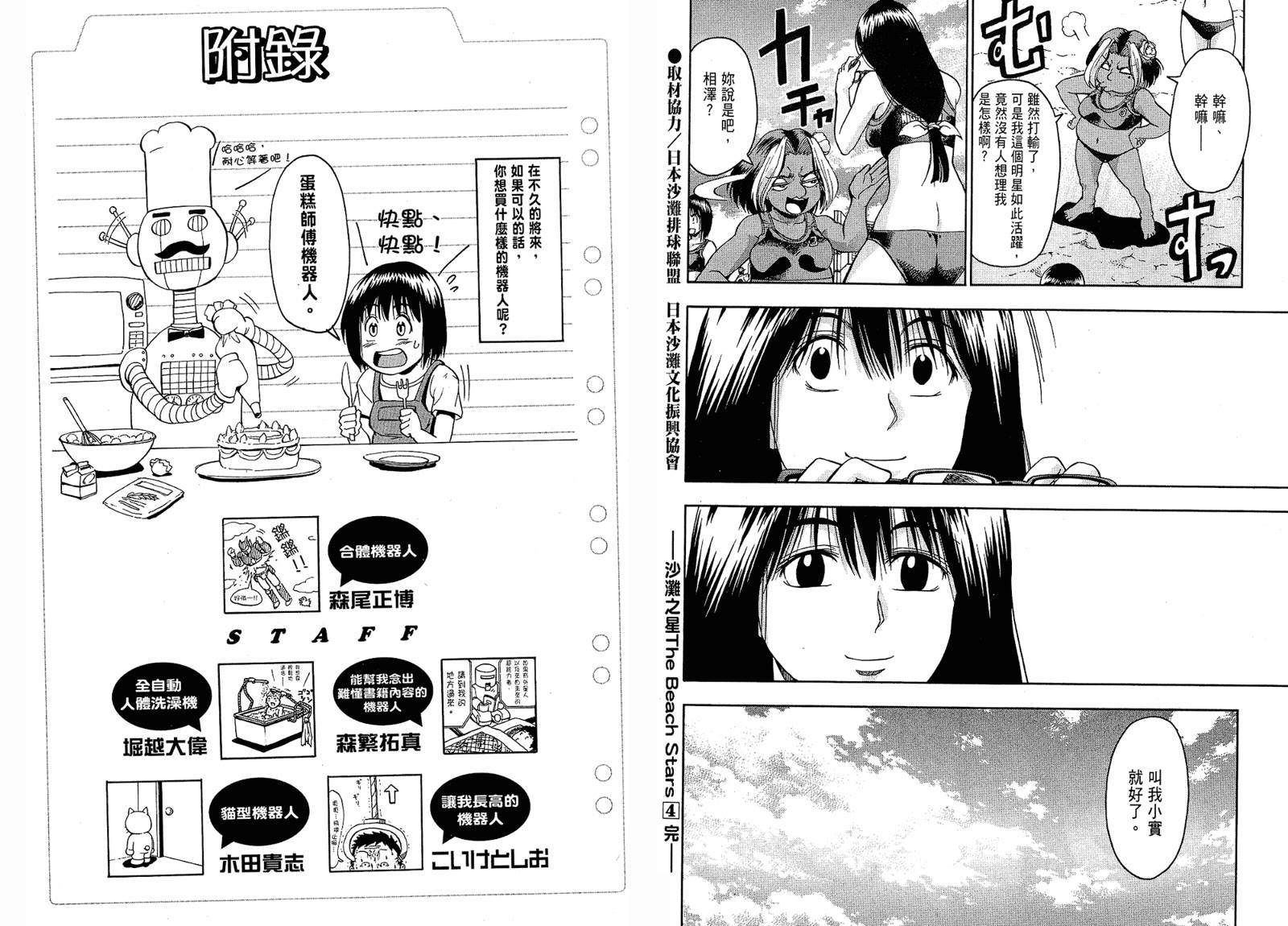 沙滩之星 第4卷 第108页