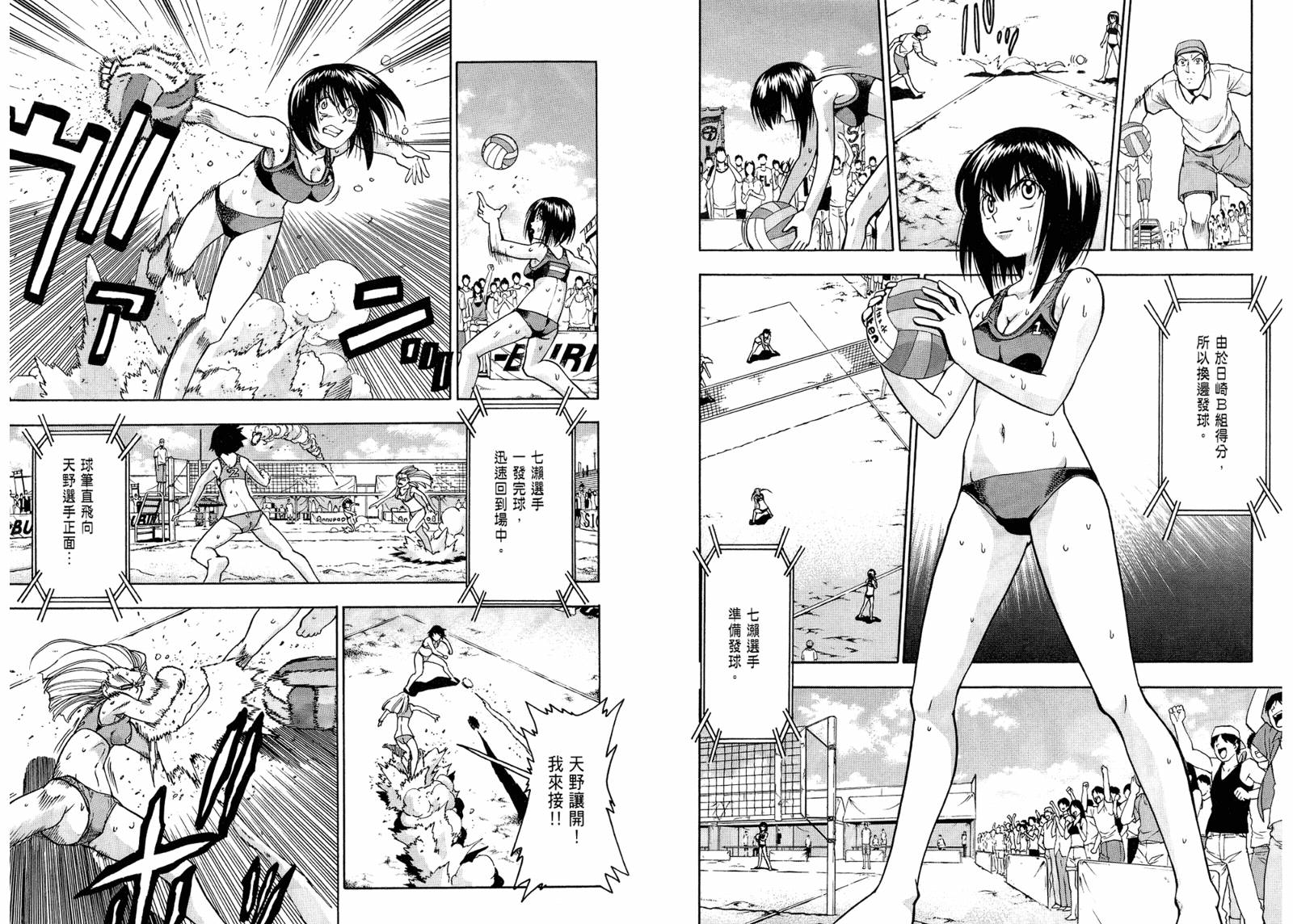 沙滩之星第5卷图