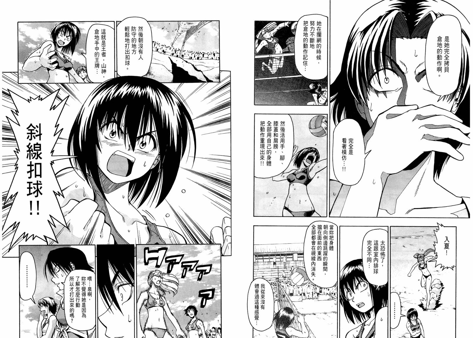 沙滩之星第5卷图