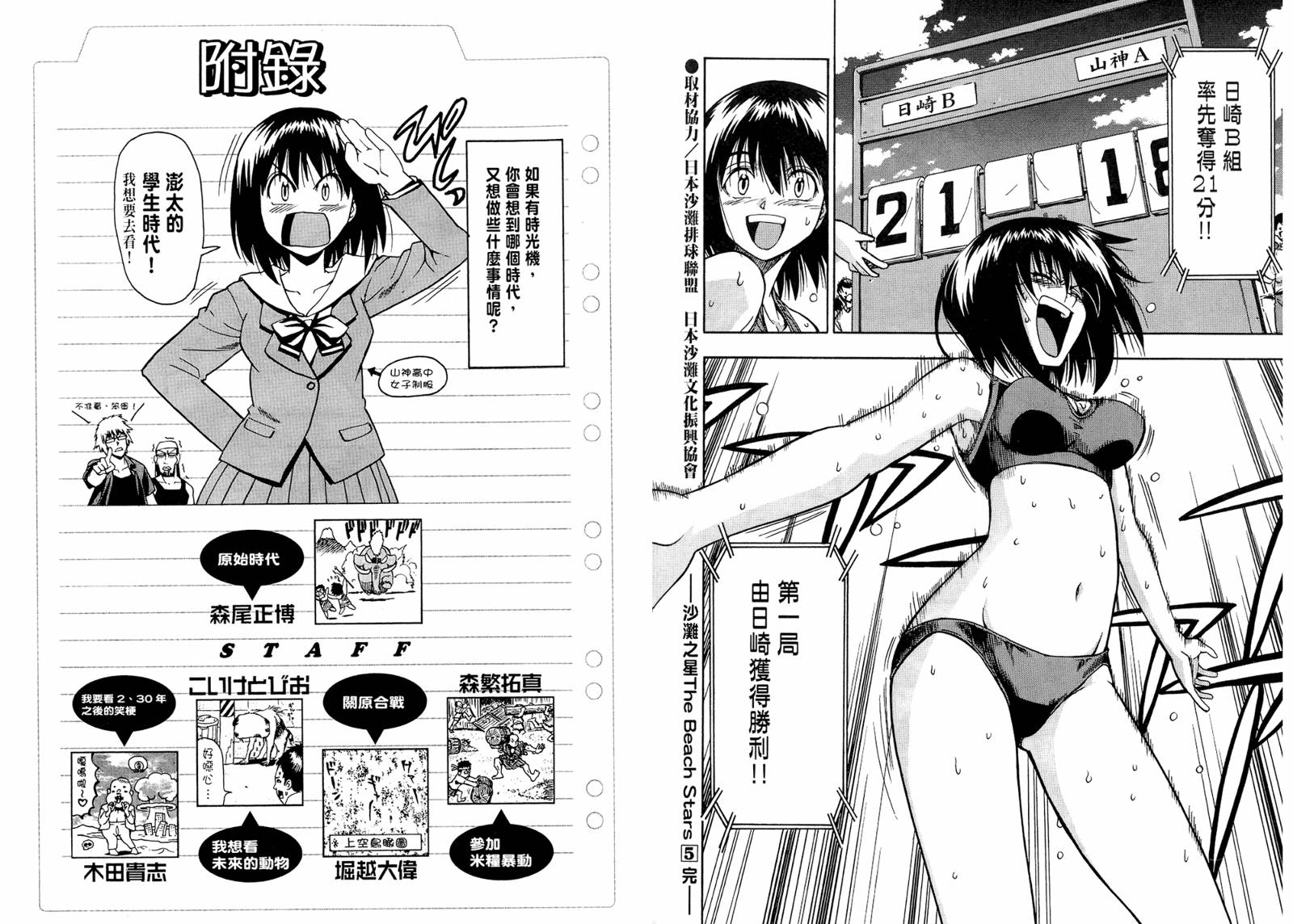 沙滩之星第5卷图