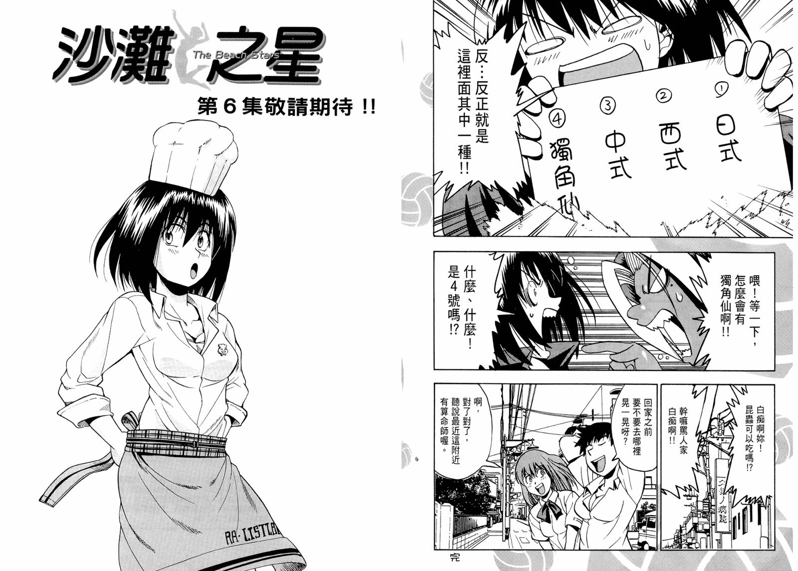 沙滩之星第5卷图