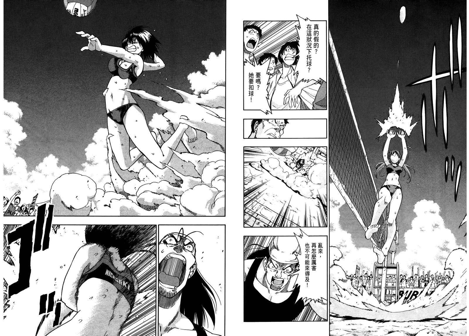 沙滩之星 第6卷 第36页