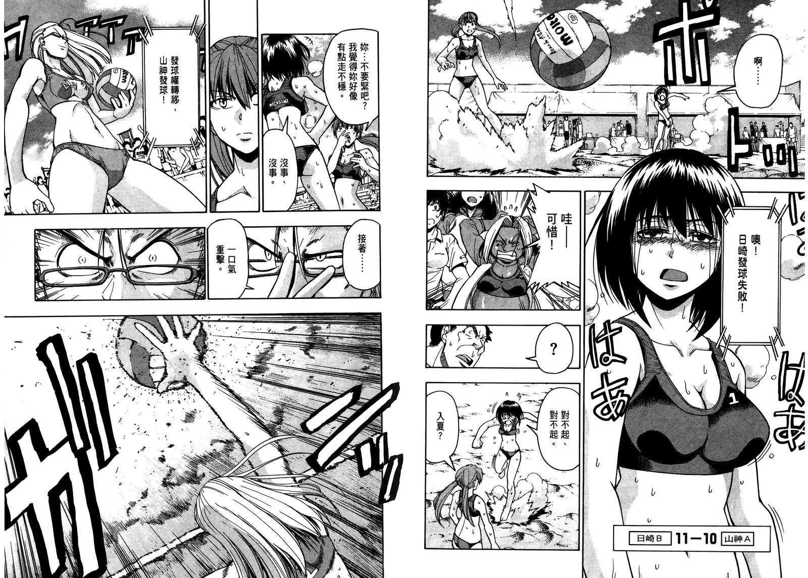 沙滩之星 第6卷 第39页