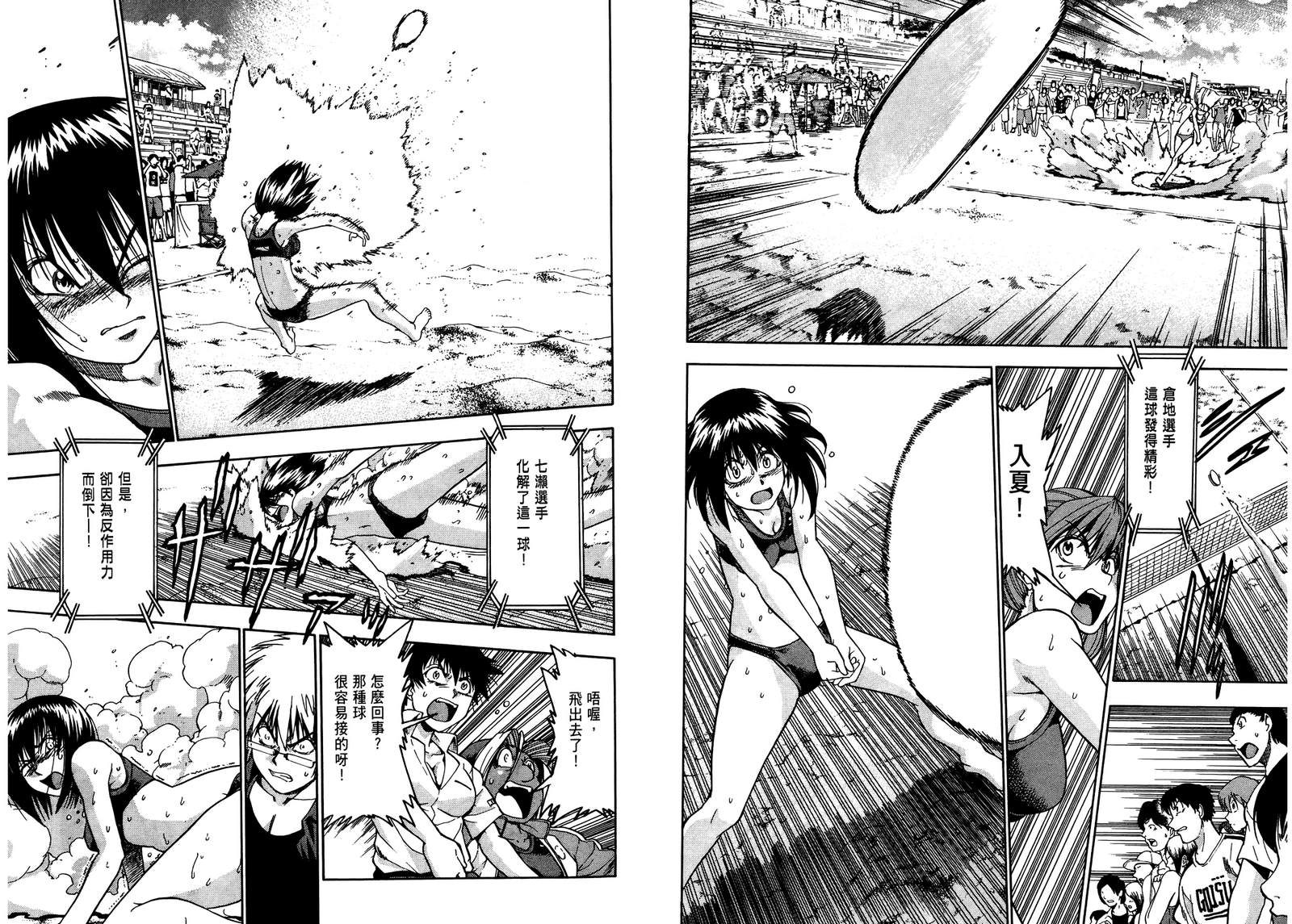 沙滩之星 第6卷 第40页