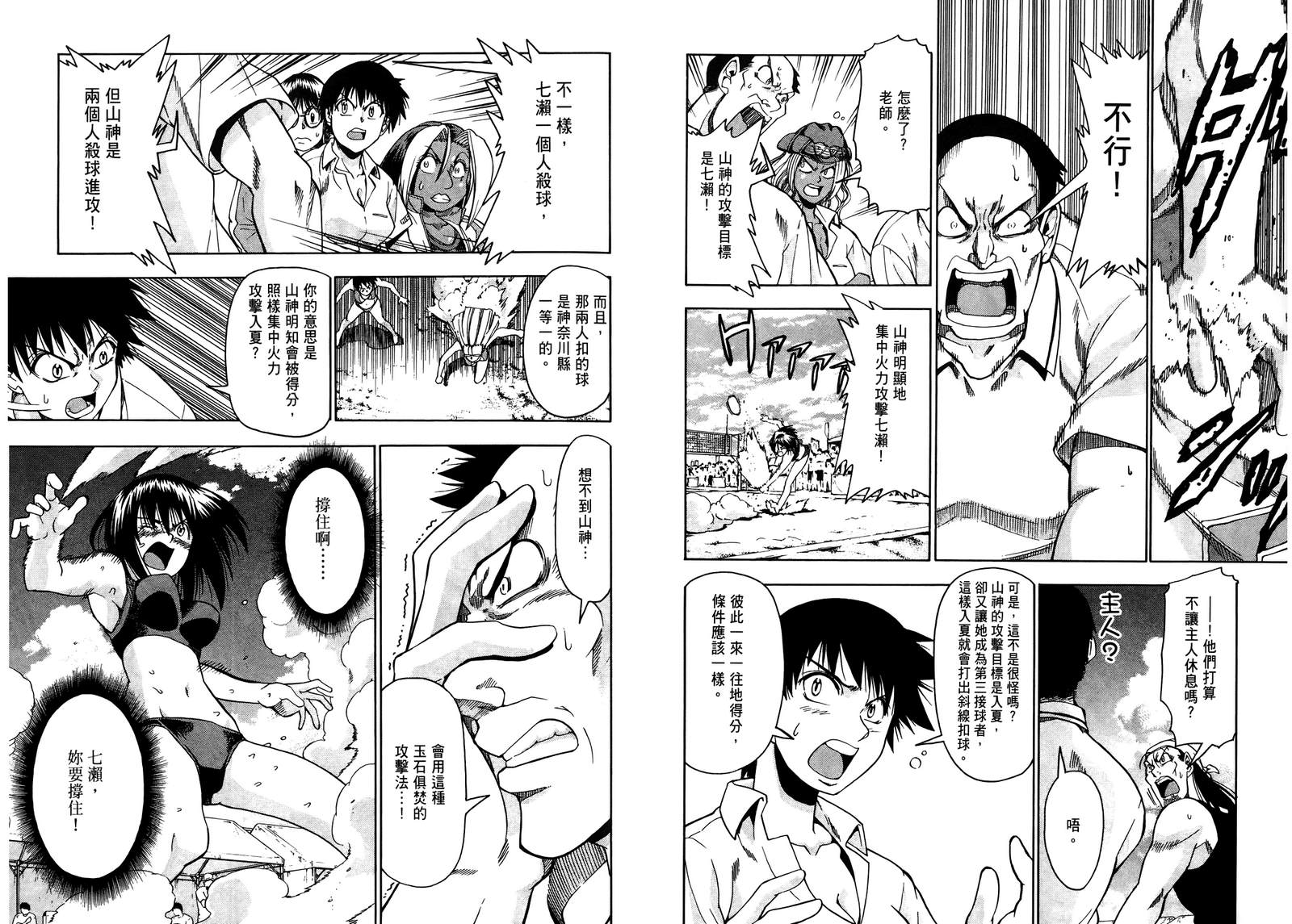 沙滩之星 第6卷 第41页