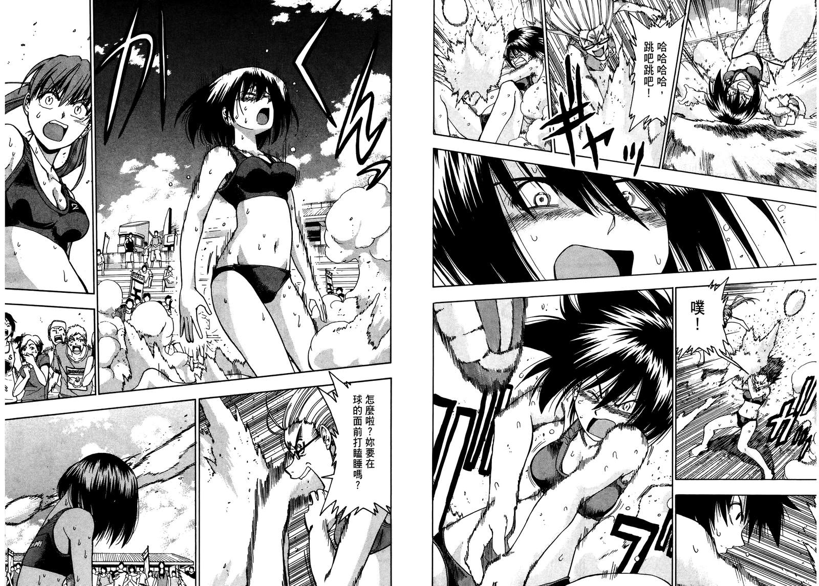 沙滩之星 第6卷 第42页