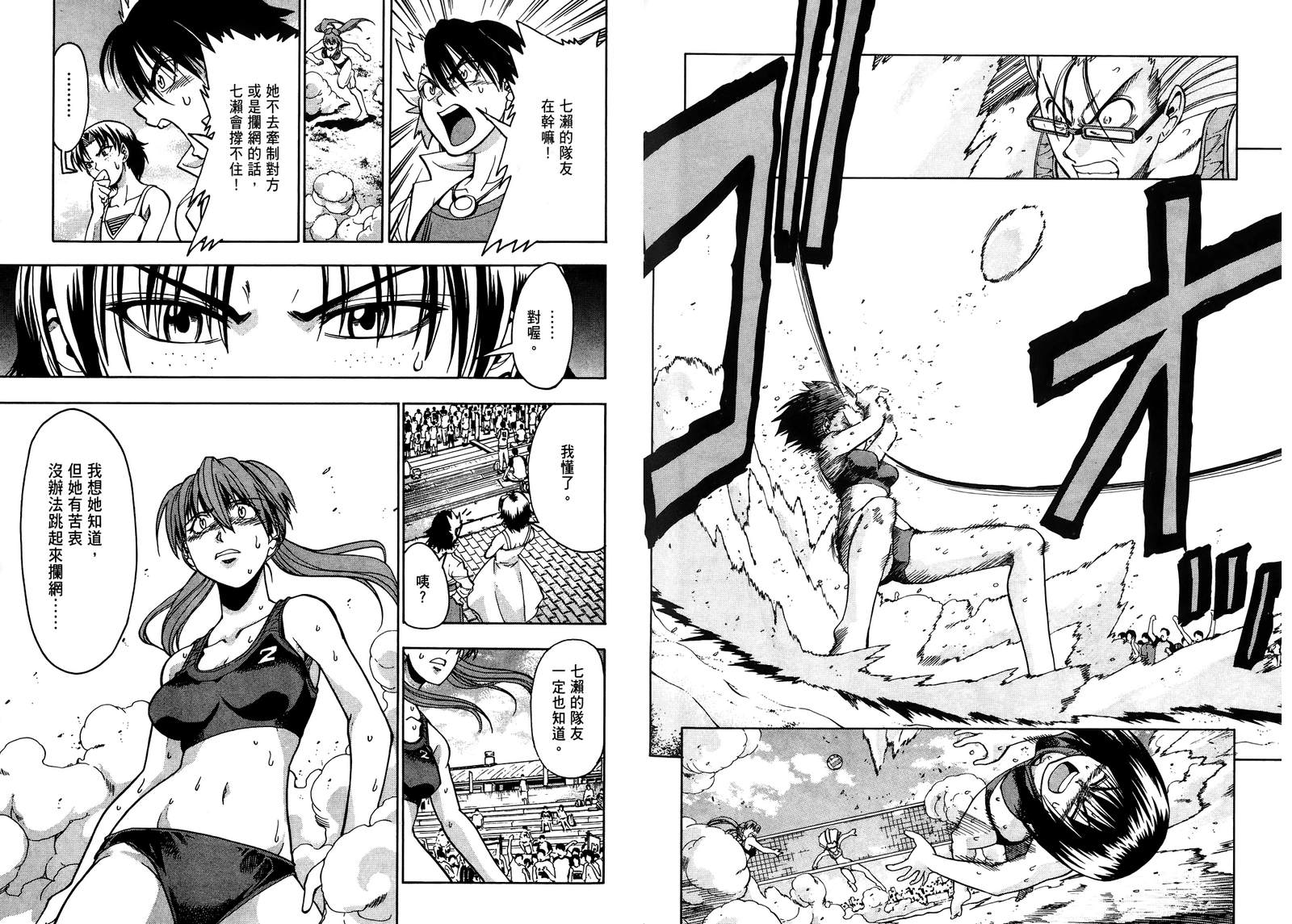 沙滩之星 第6卷 第48页