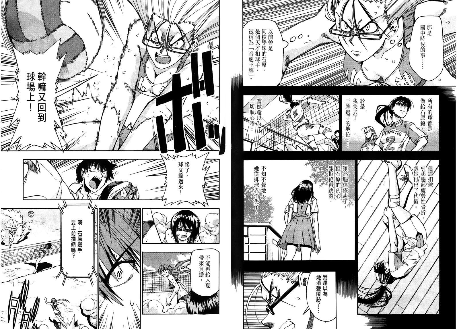 沙滩之星 第6卷 第49页