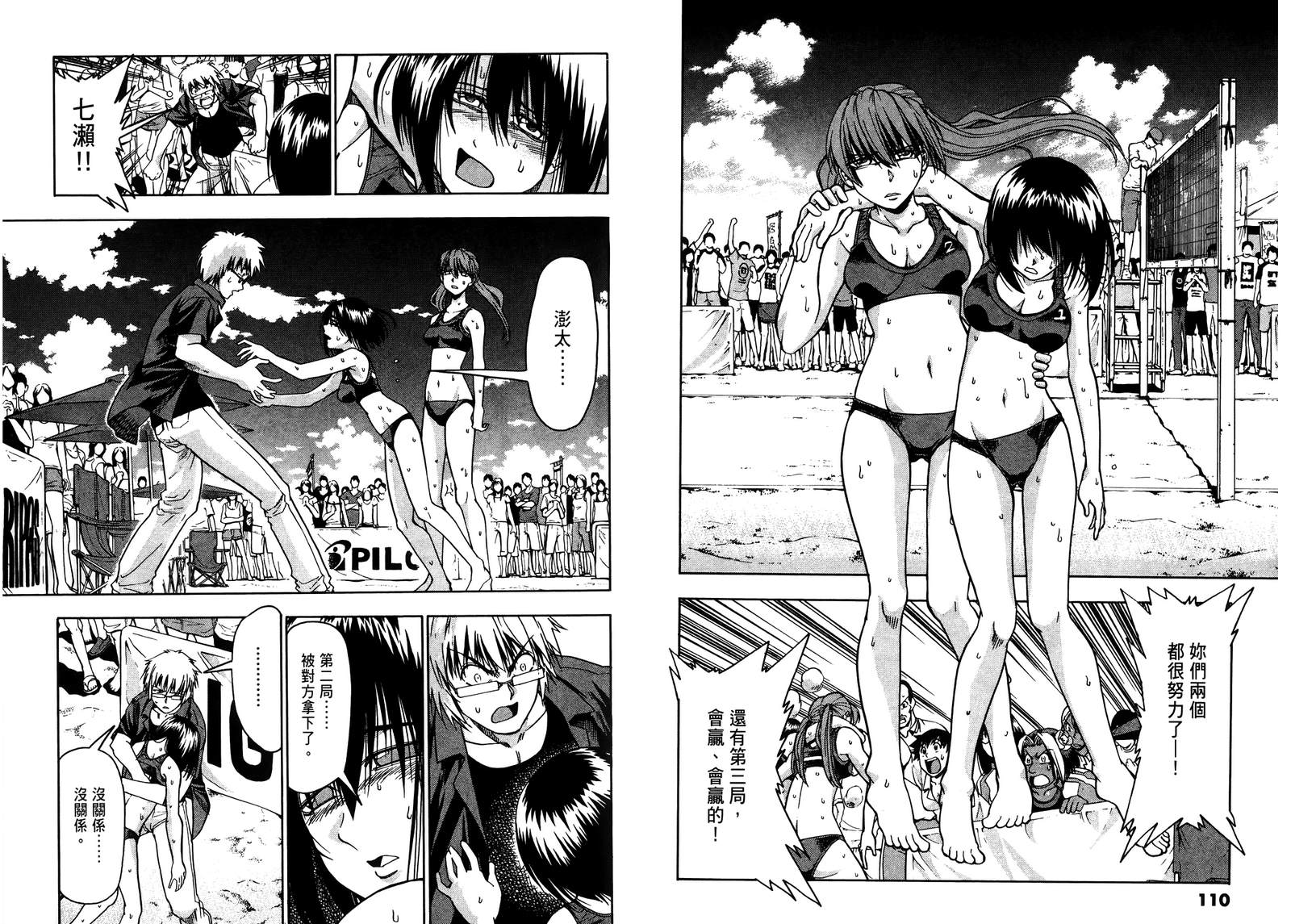 沙滩之星 第6卷 第55页