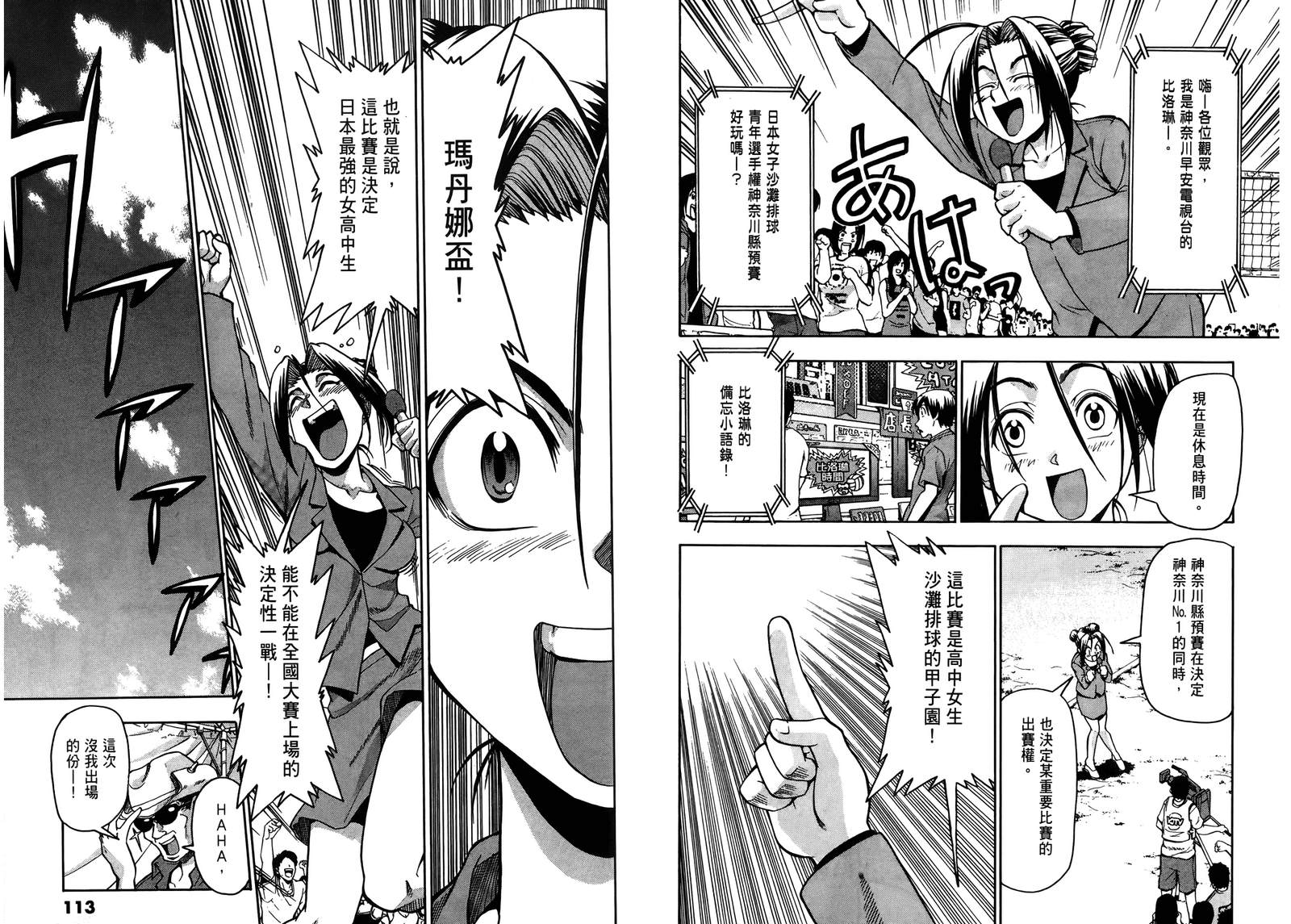 沙滩之星 第6卷 第56页