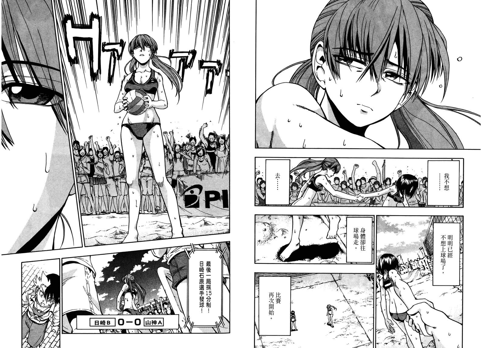 沙滩之星 第6卷 第59页