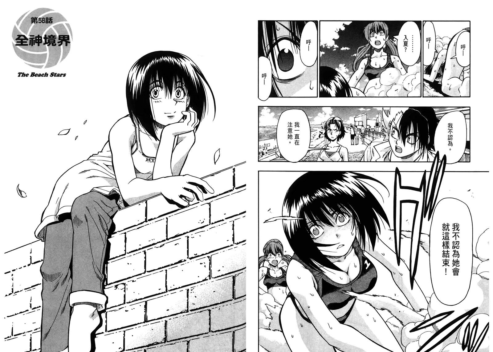 沙滩之星 第6卷 第63页
