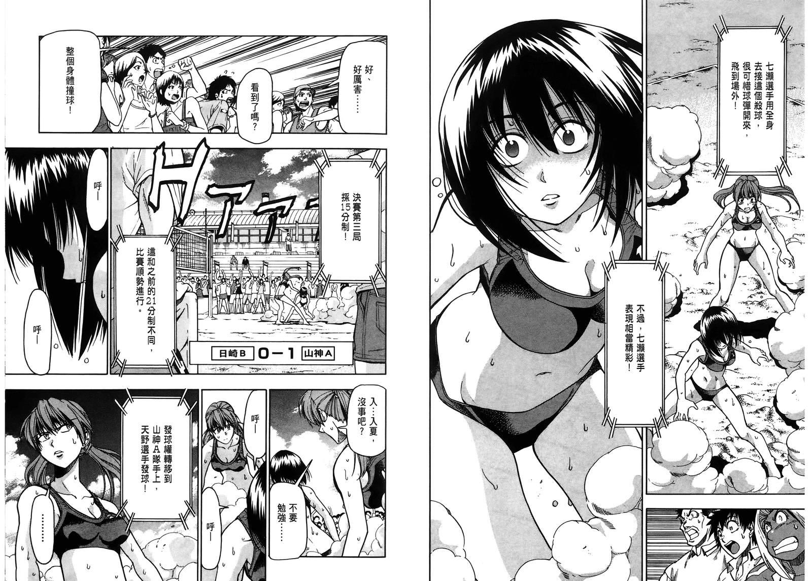 沙滩之星 第6卷 第64页