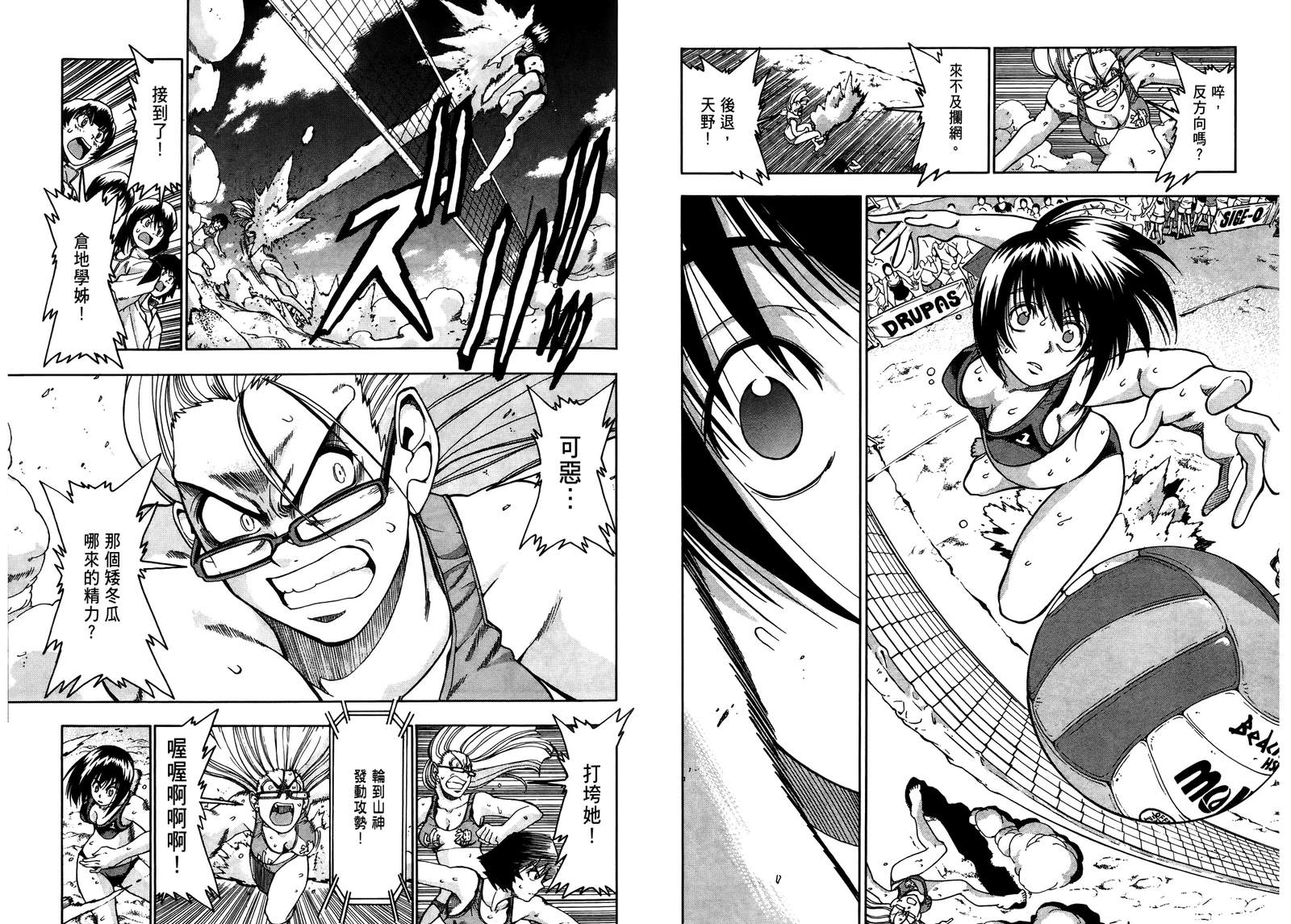 沙滩之星 第6卷 第66页