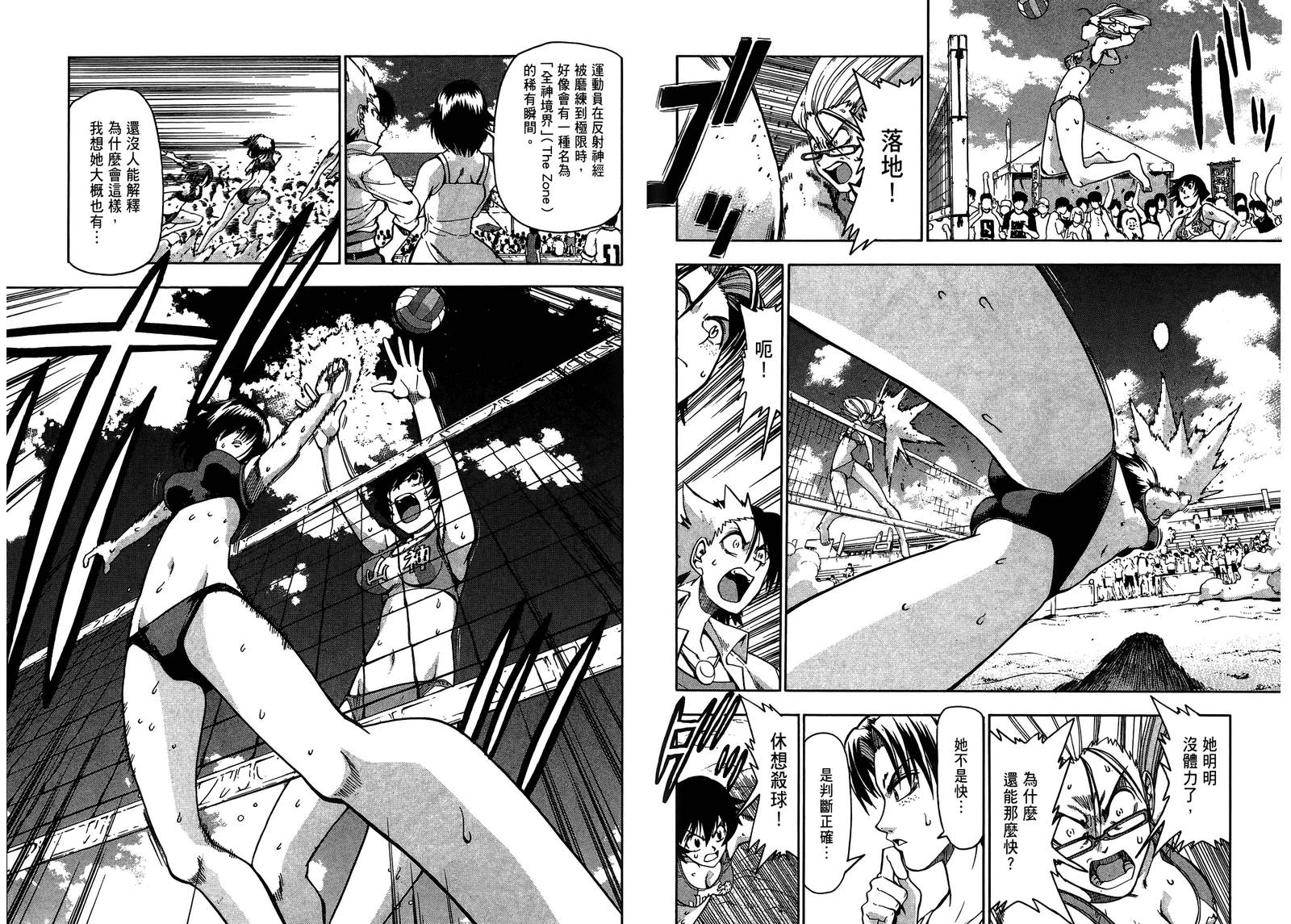 沙滩之星 第6卷 第67页