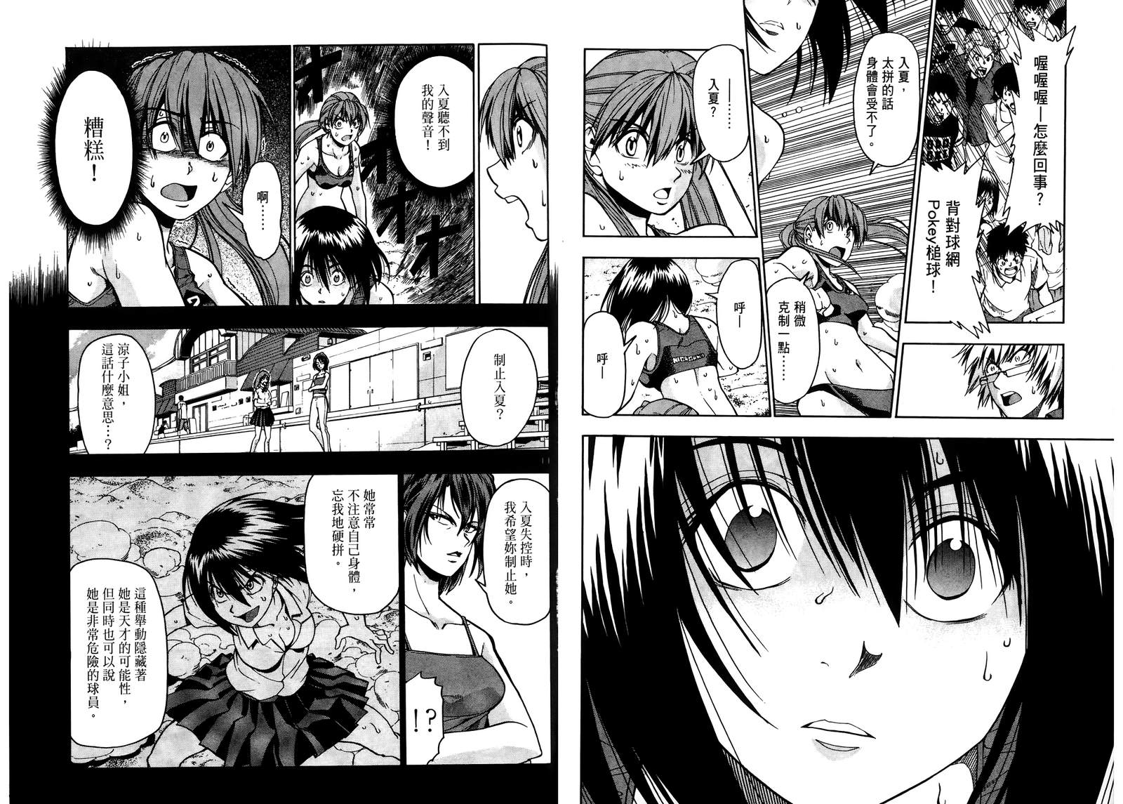 沙滩之星 第6卷 第68页