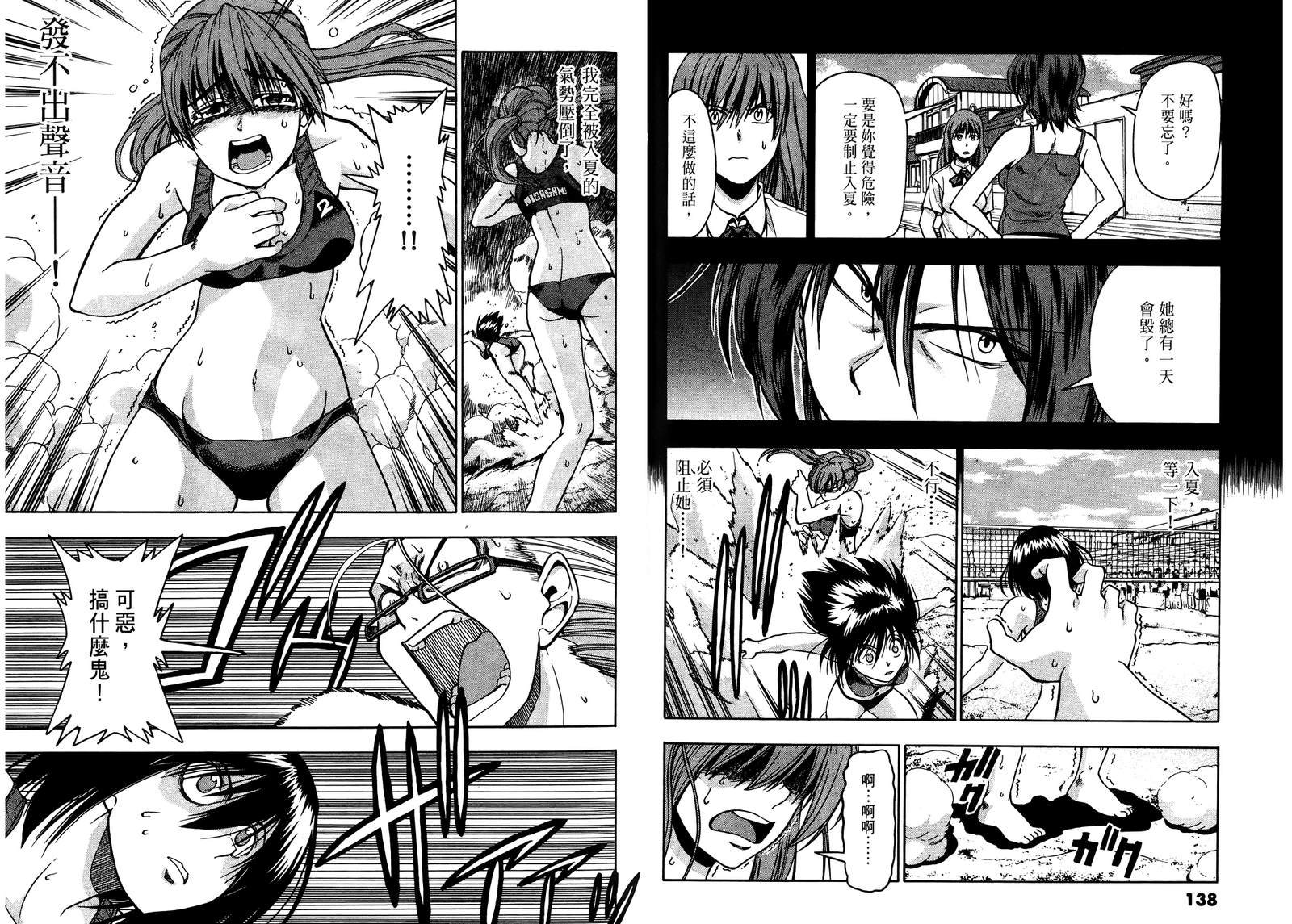 沙滩之星 第6卷 第69页