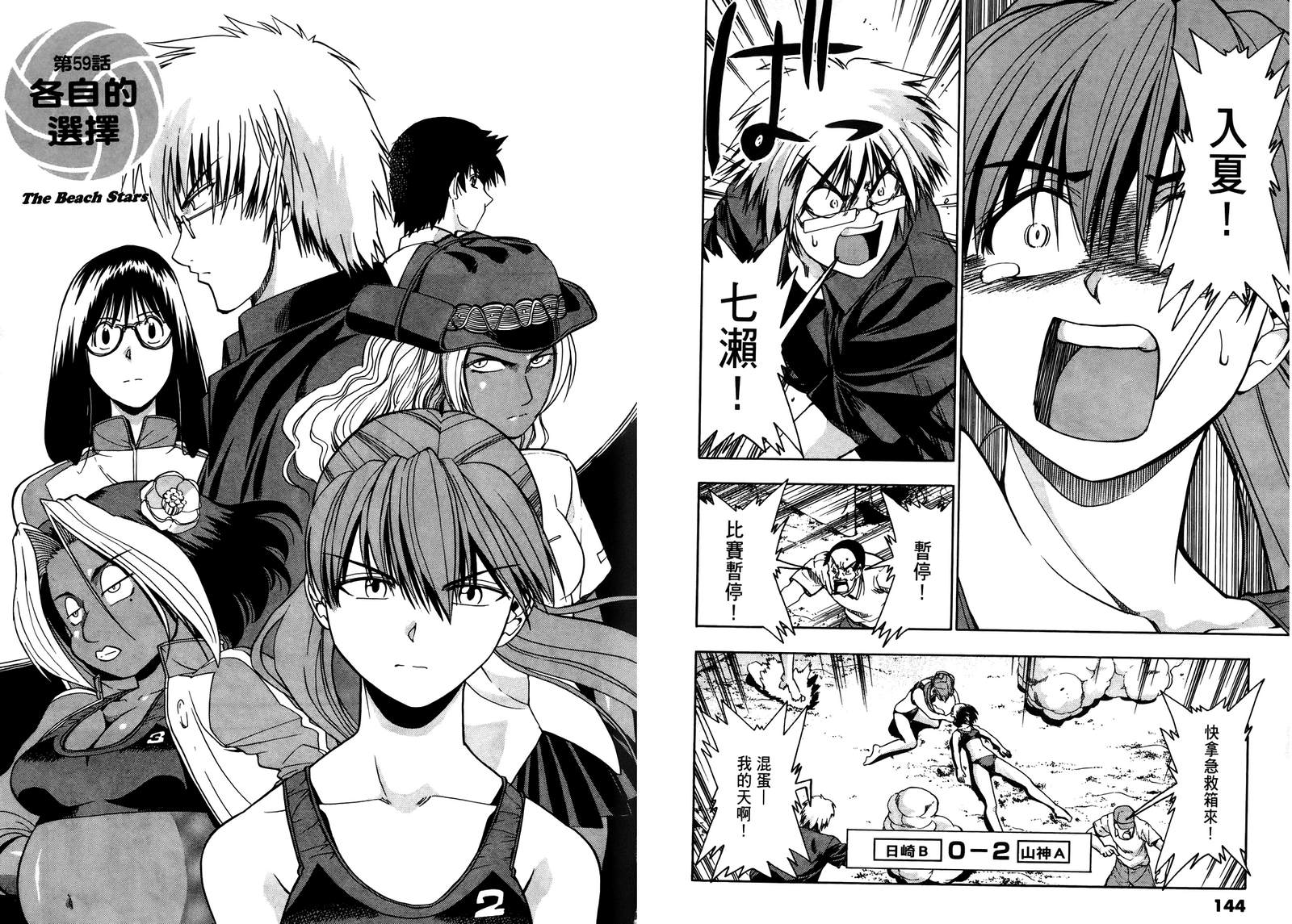沙滩之星 第6卷 第72页