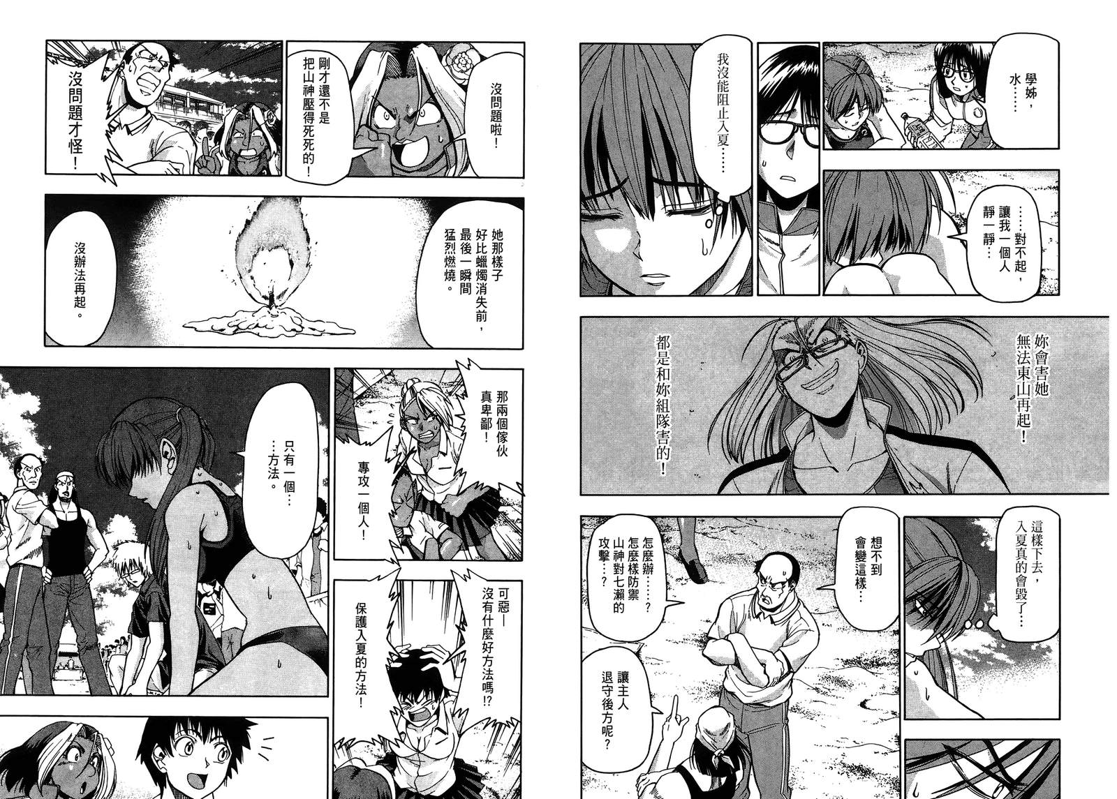 沙滩之星 第6卷 第75页