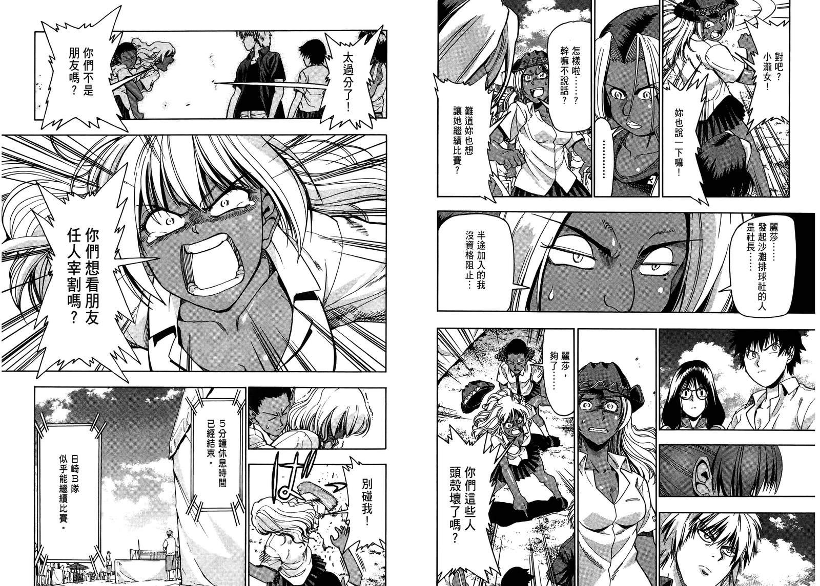 沙滩之星 第6卷 第79页