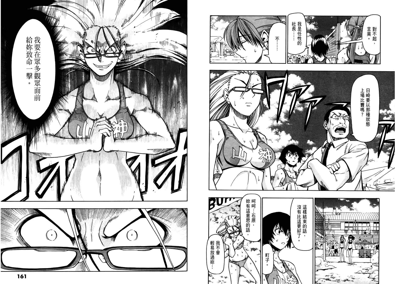 沙滩之星 第6卷 第80页