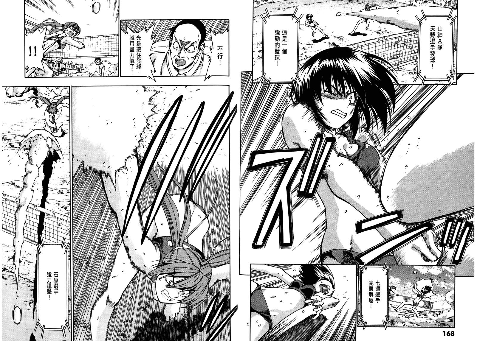 沙滩之星 第6卷 第84页